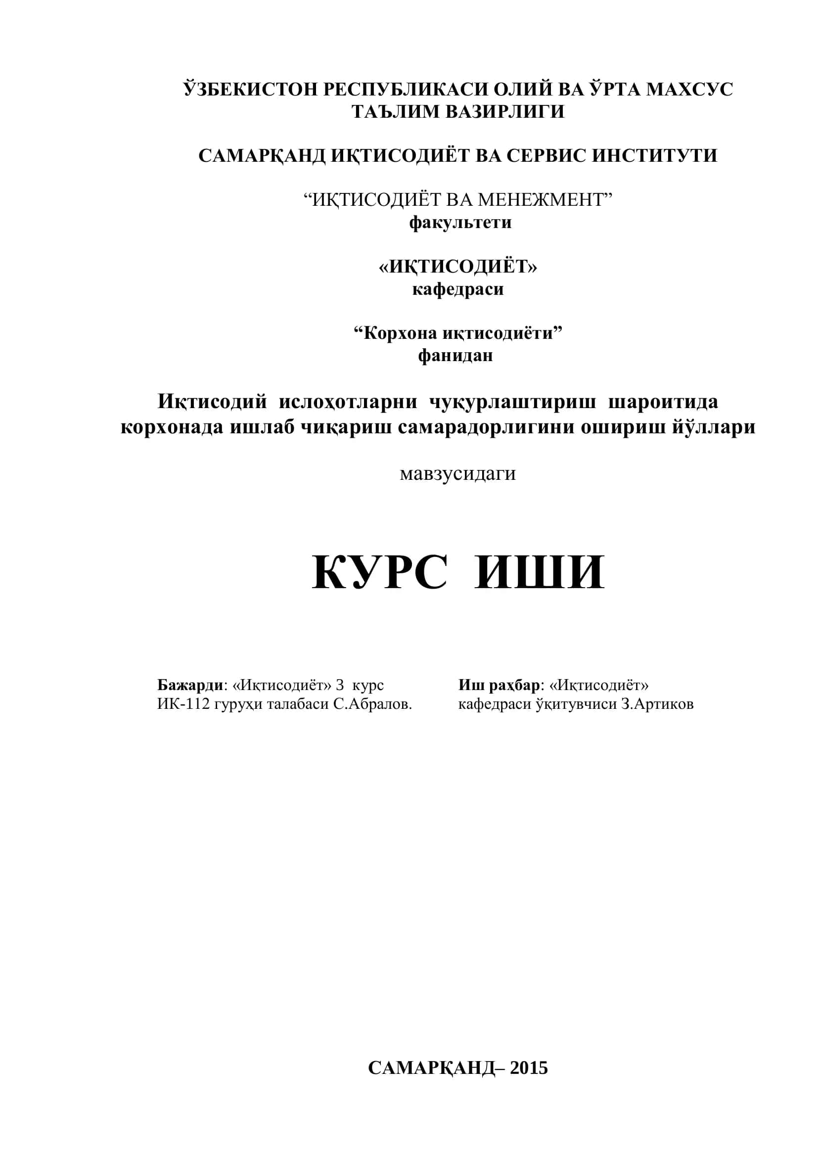Иқтисодий ислoҳoтларни чуқурлаштириш шароитида корхонада ишлаб чиқариш самарадорлигини ошириш йўллари 1