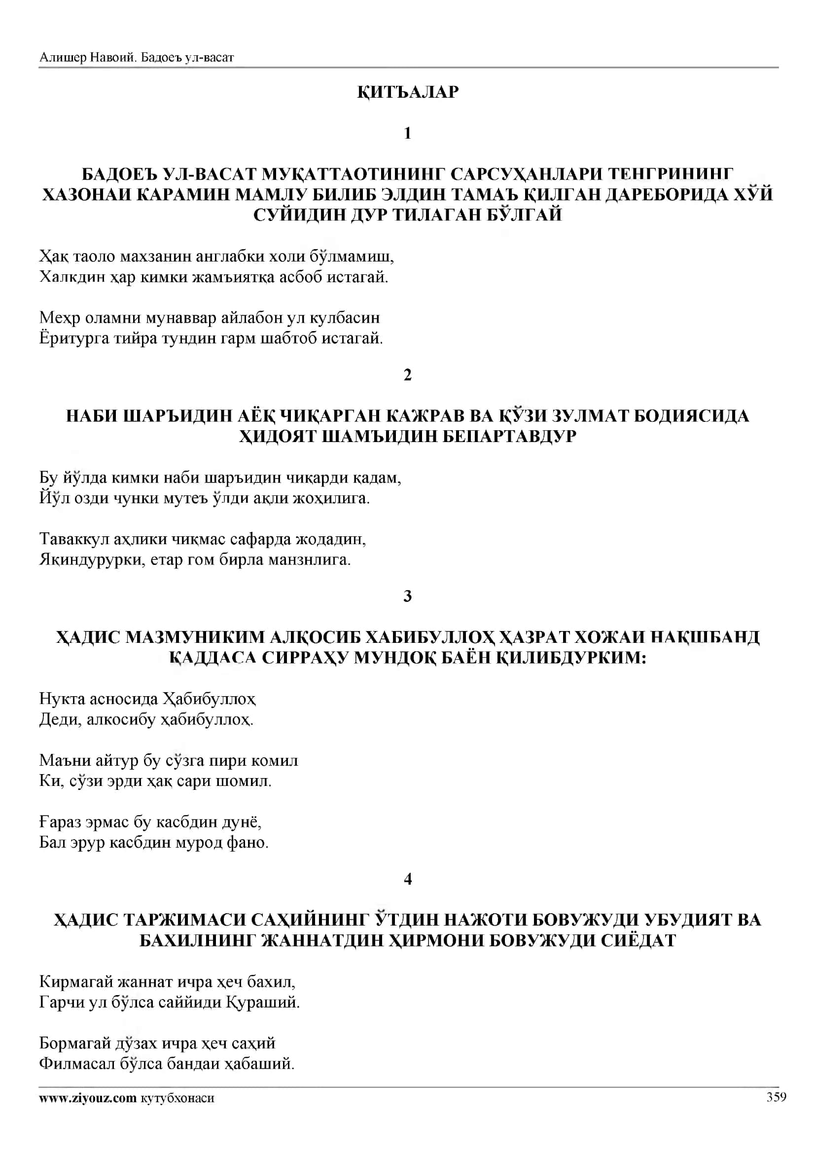 ХАДИС МАЗМУНИКИМ АЛКОСИБ ХАБИБУЛЛОХ ХАЗРАТ ХОЖАИ НАКШБАН 1