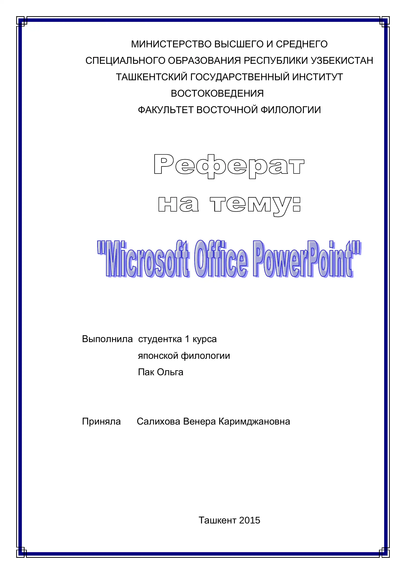 Программа Microsoft Office PowerPoint 1