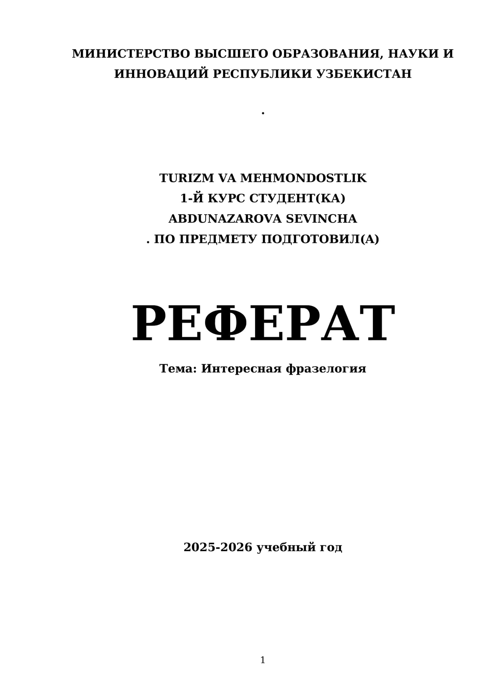 Интересная фразелогия 1