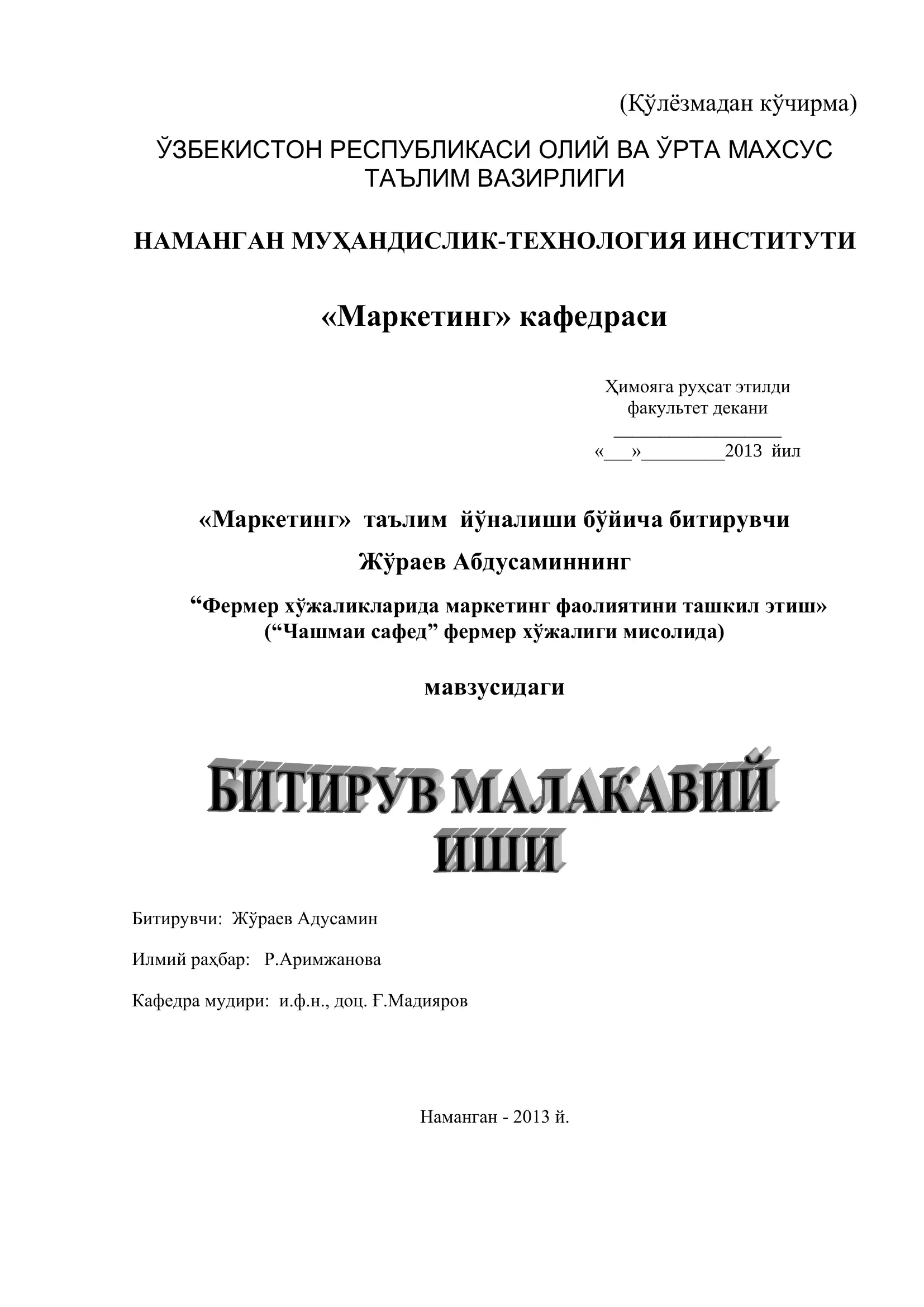 Фермер хўжаликларида маркетинг фаолиятини ташкил этиш 1