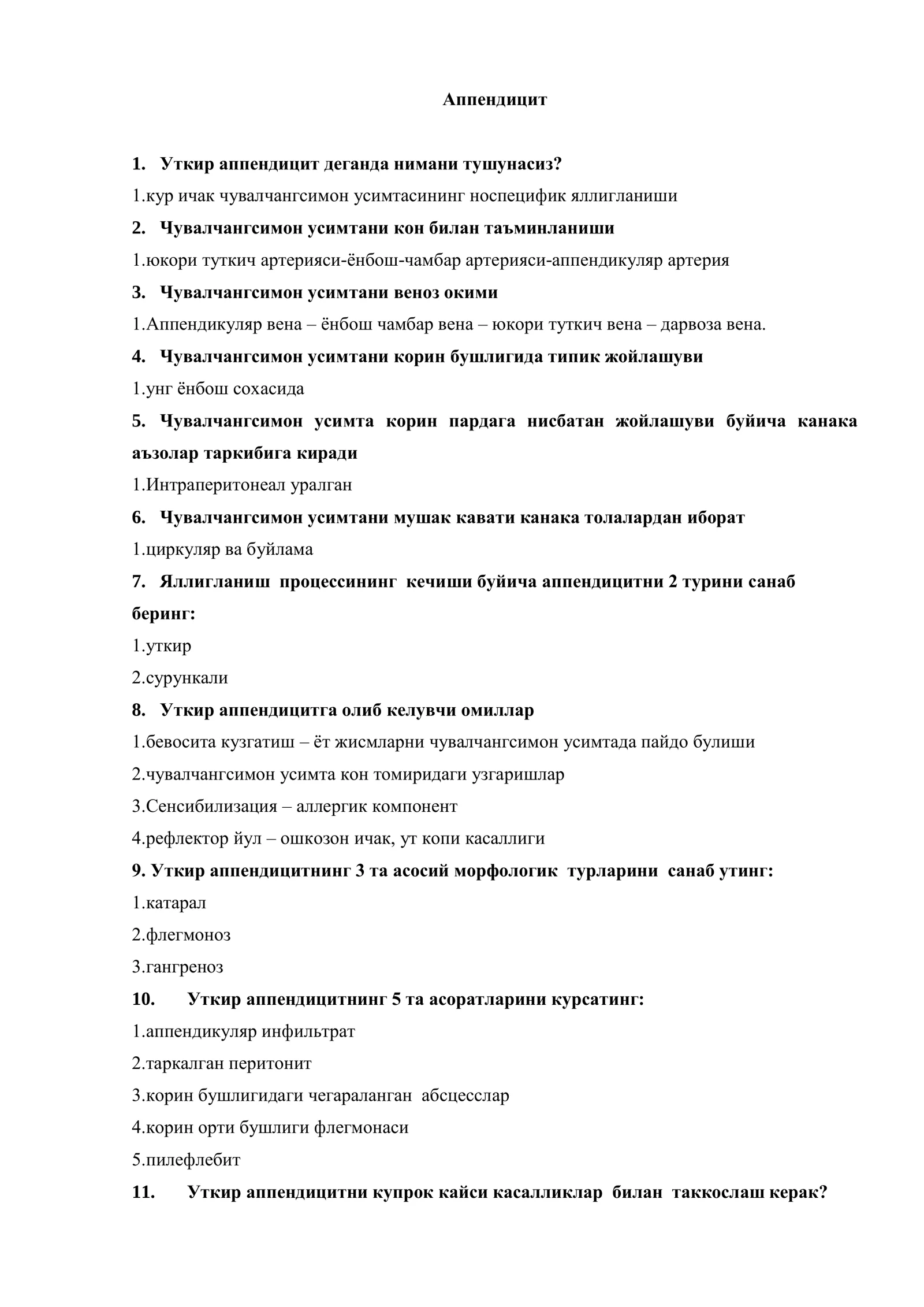 Уткир аппендицит 1