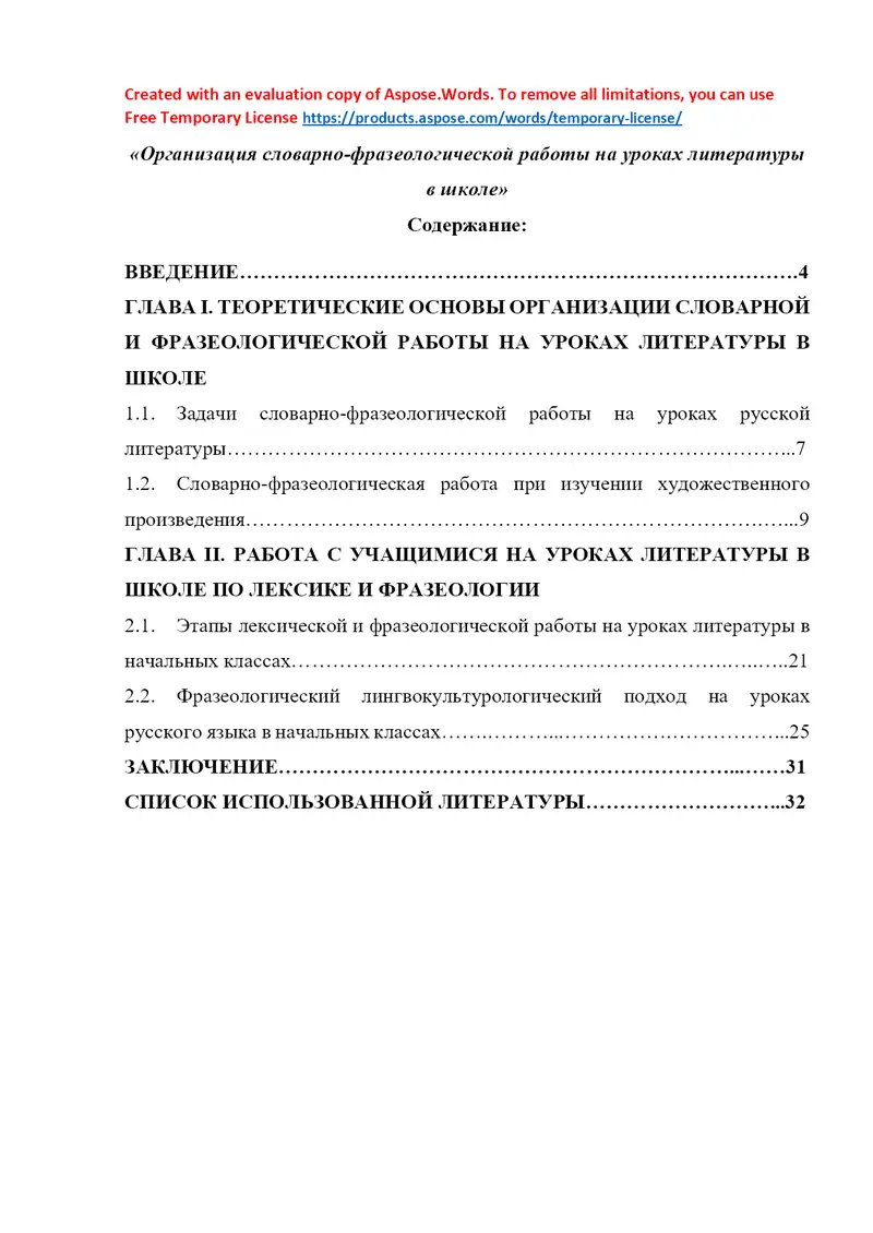 Организация словарно-фразеологической работы на уроках литературы в школе