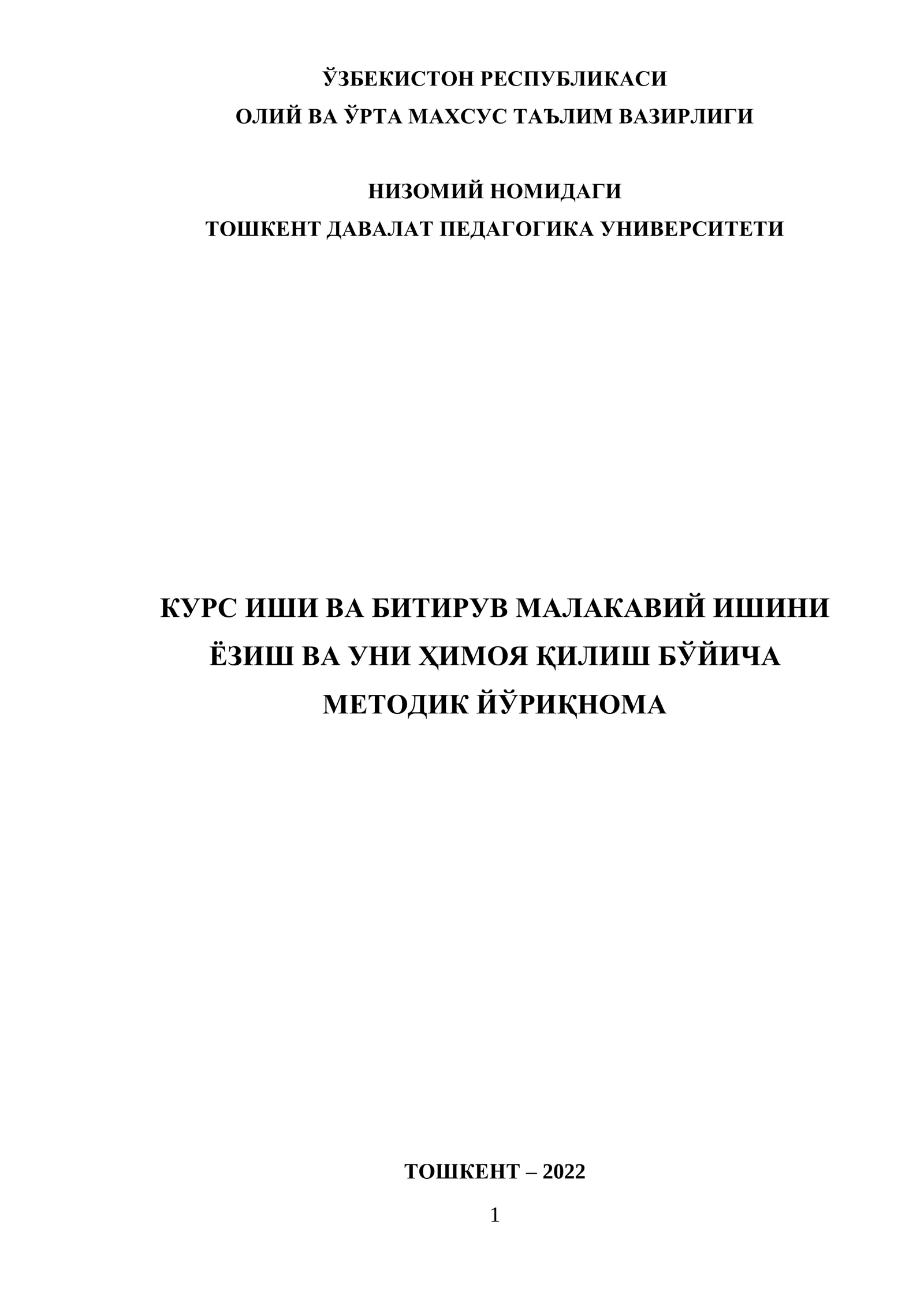 Методик йўриқнома 1