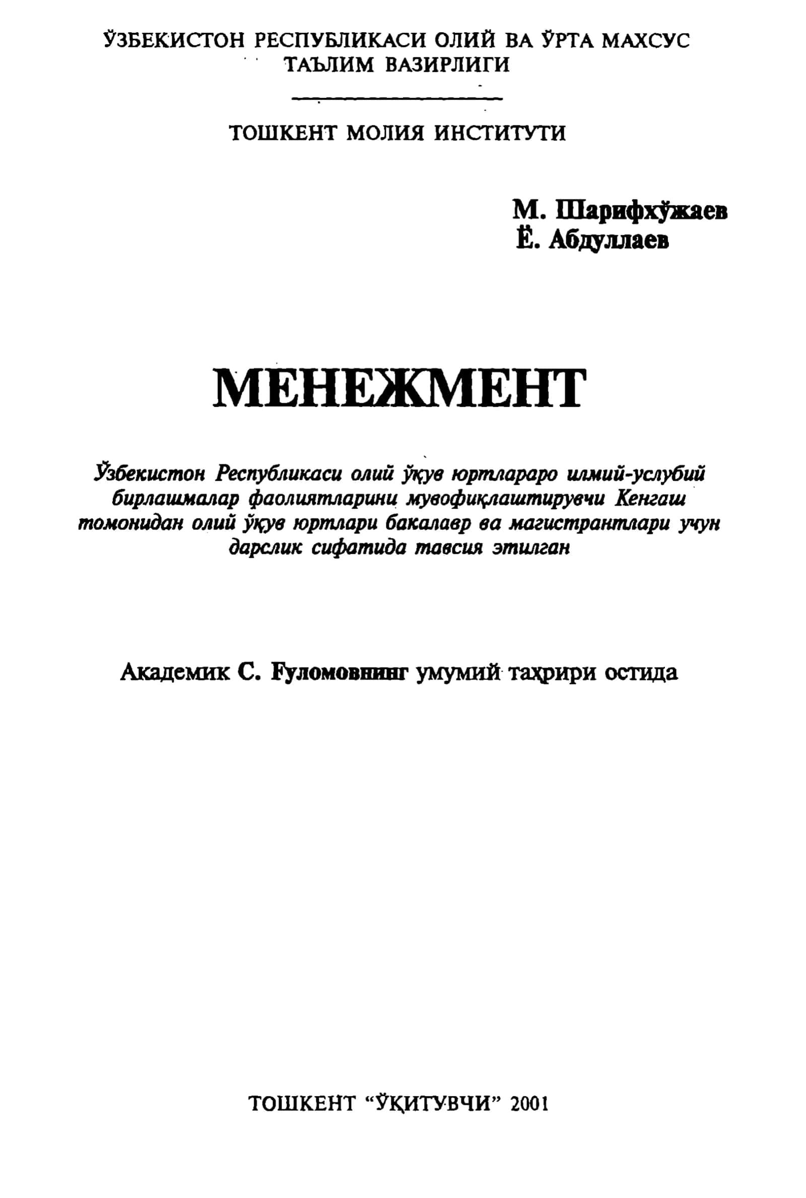 Менежмент 1