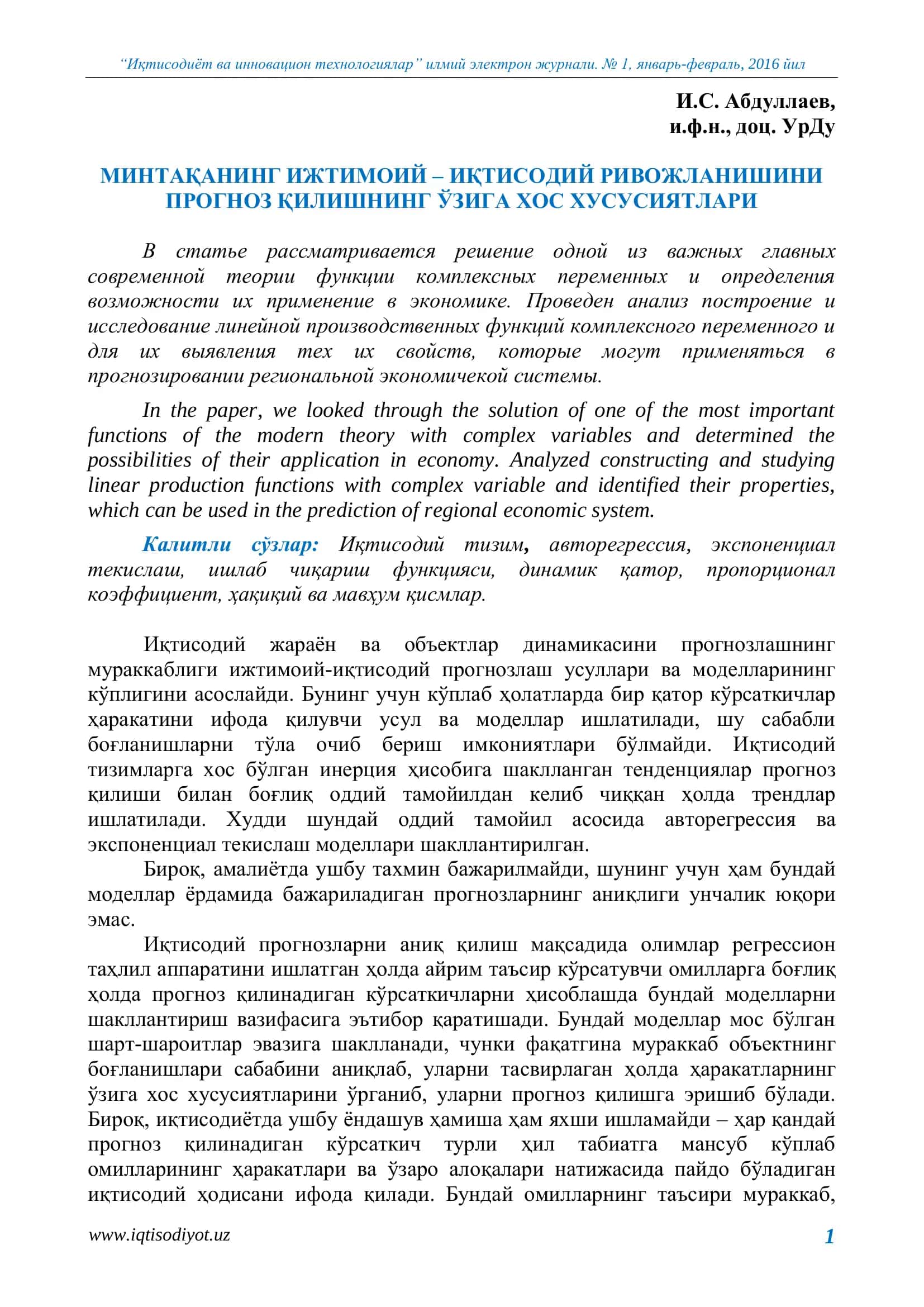Иқтисодиёт ва инновацион технологиялар 1