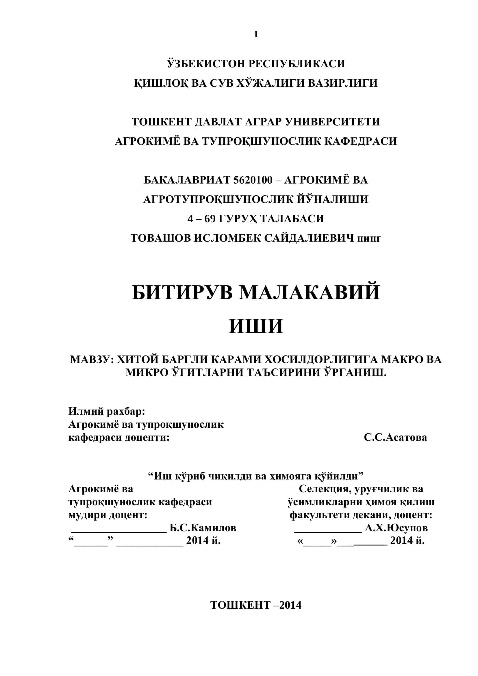 Хитой баргли карами хосилдорлигига макро ва микро ўғитларни таъсирини ўрганиш 1
