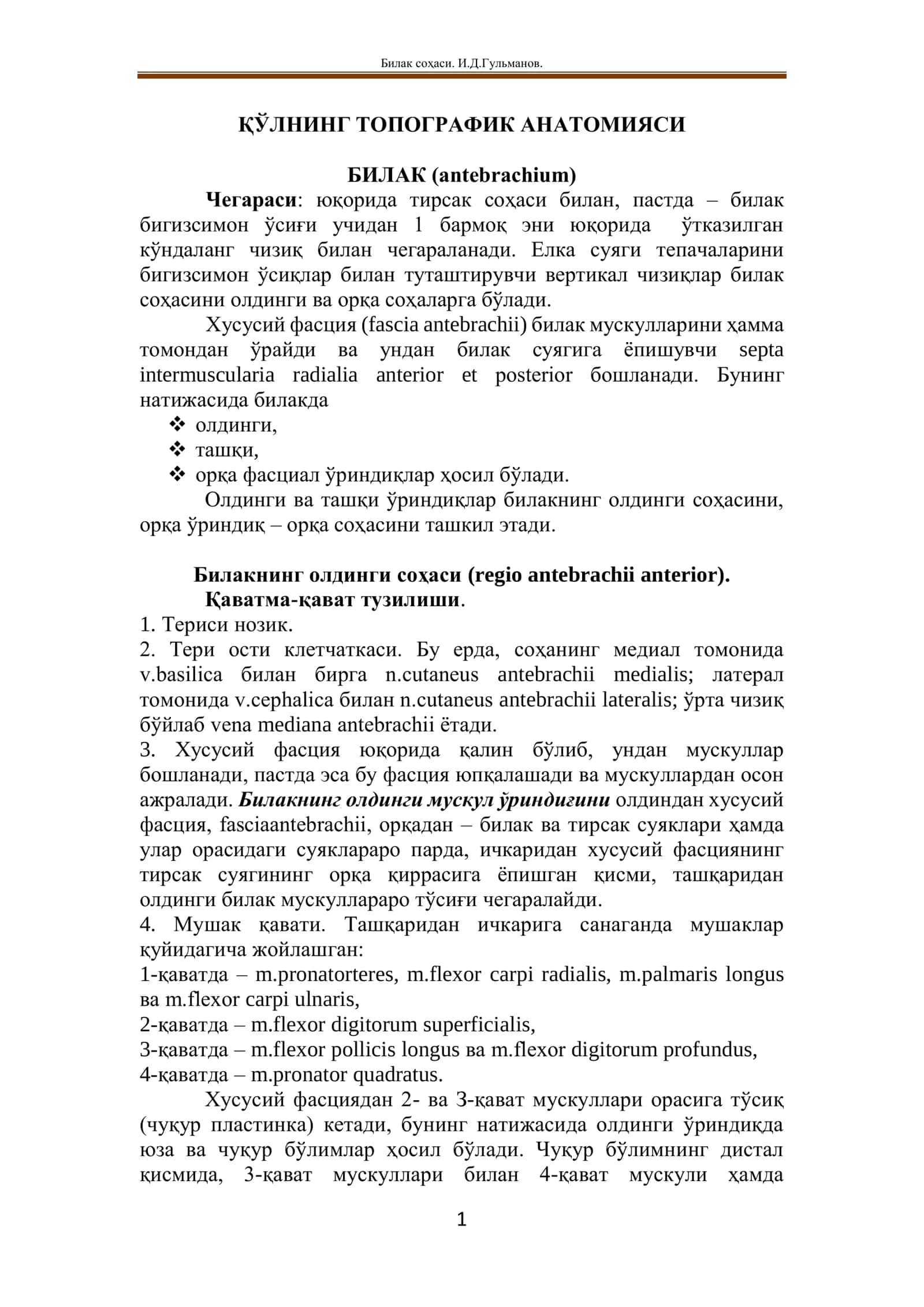 Билак соҳаси 1