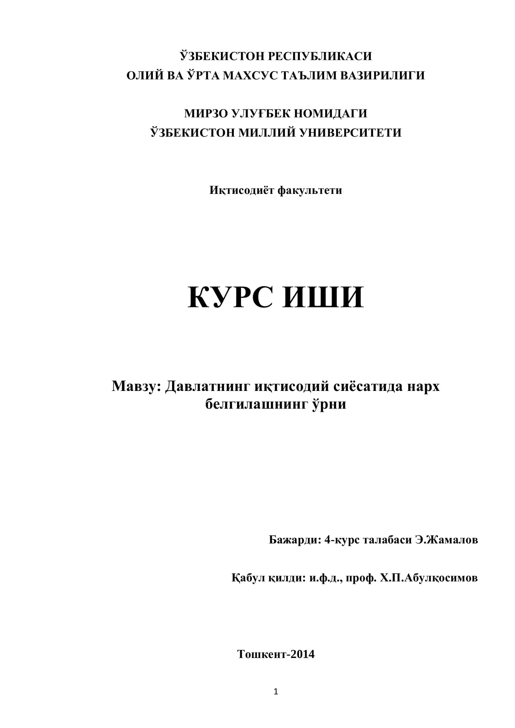 Давлатнинг иқтисодий сиёсатида нарх белгилашнинг ўрни 1