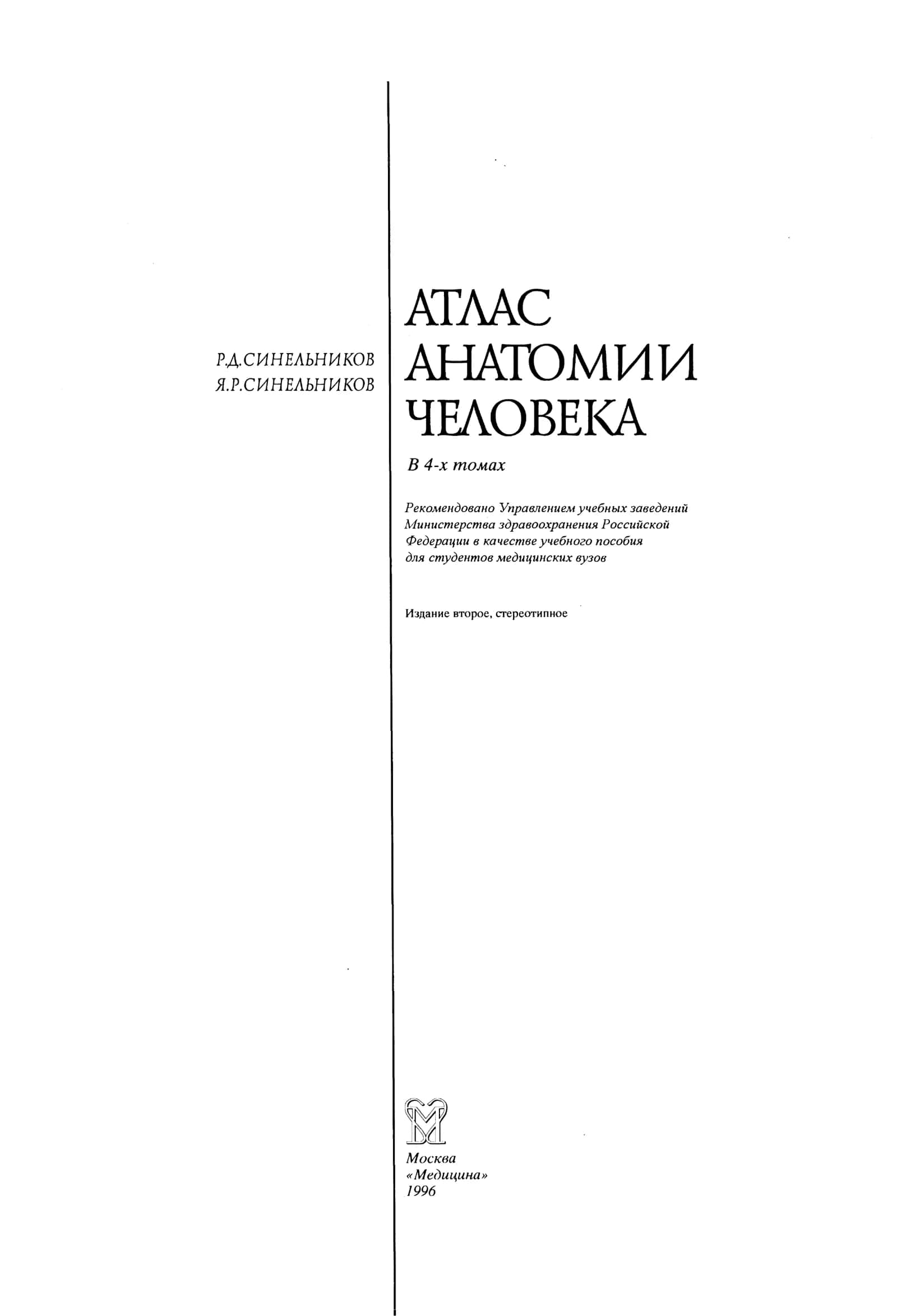 Anatomiya SINELNIKOV 2-Qism 1