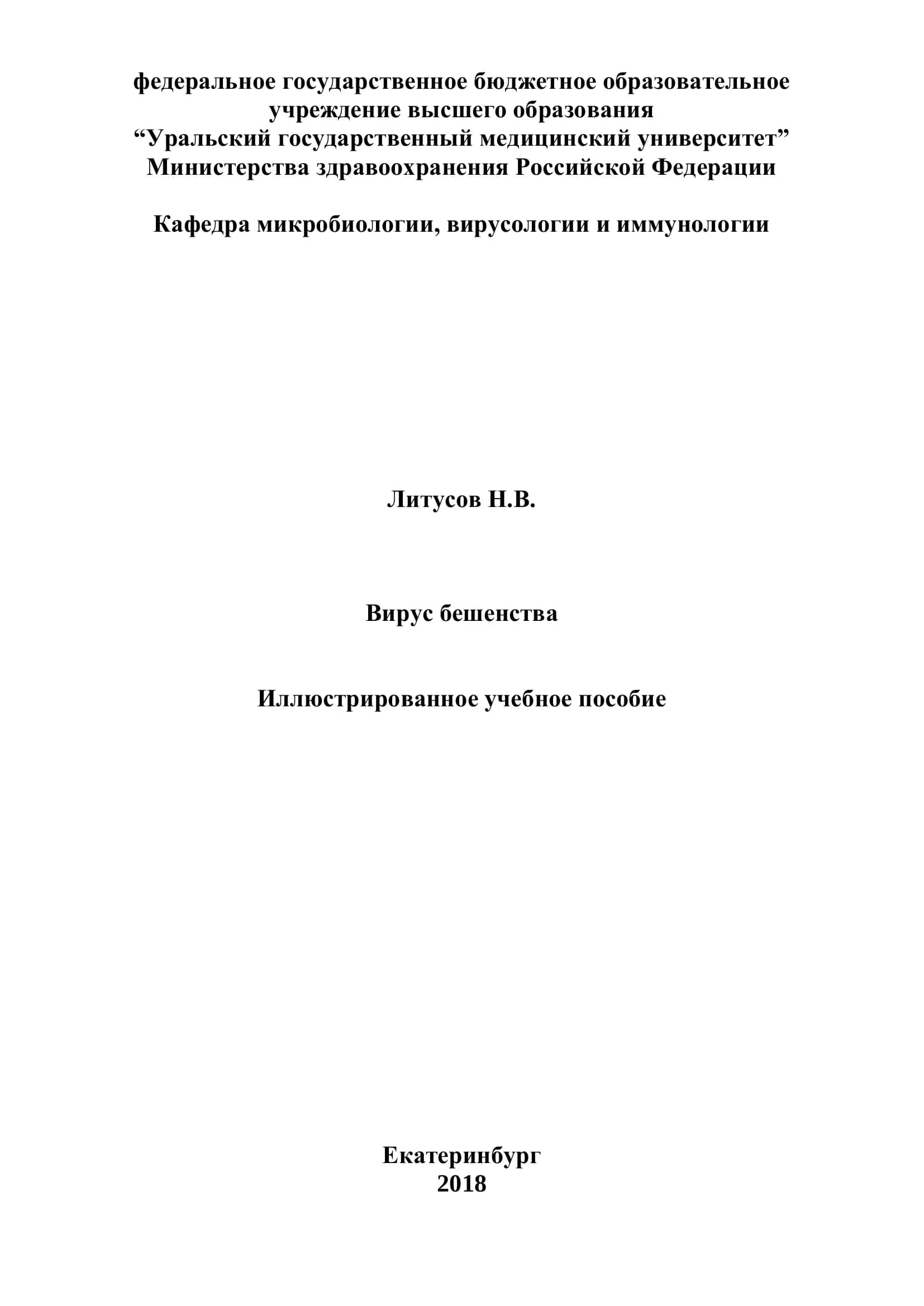 Вирус бешенства 1