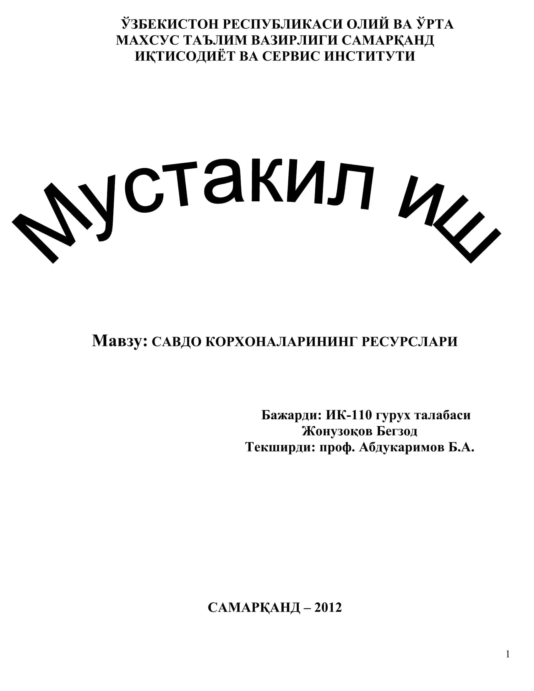 САВДО КОРХОНАЛАРИНИНГ РЕСУРСЛАРИ 1