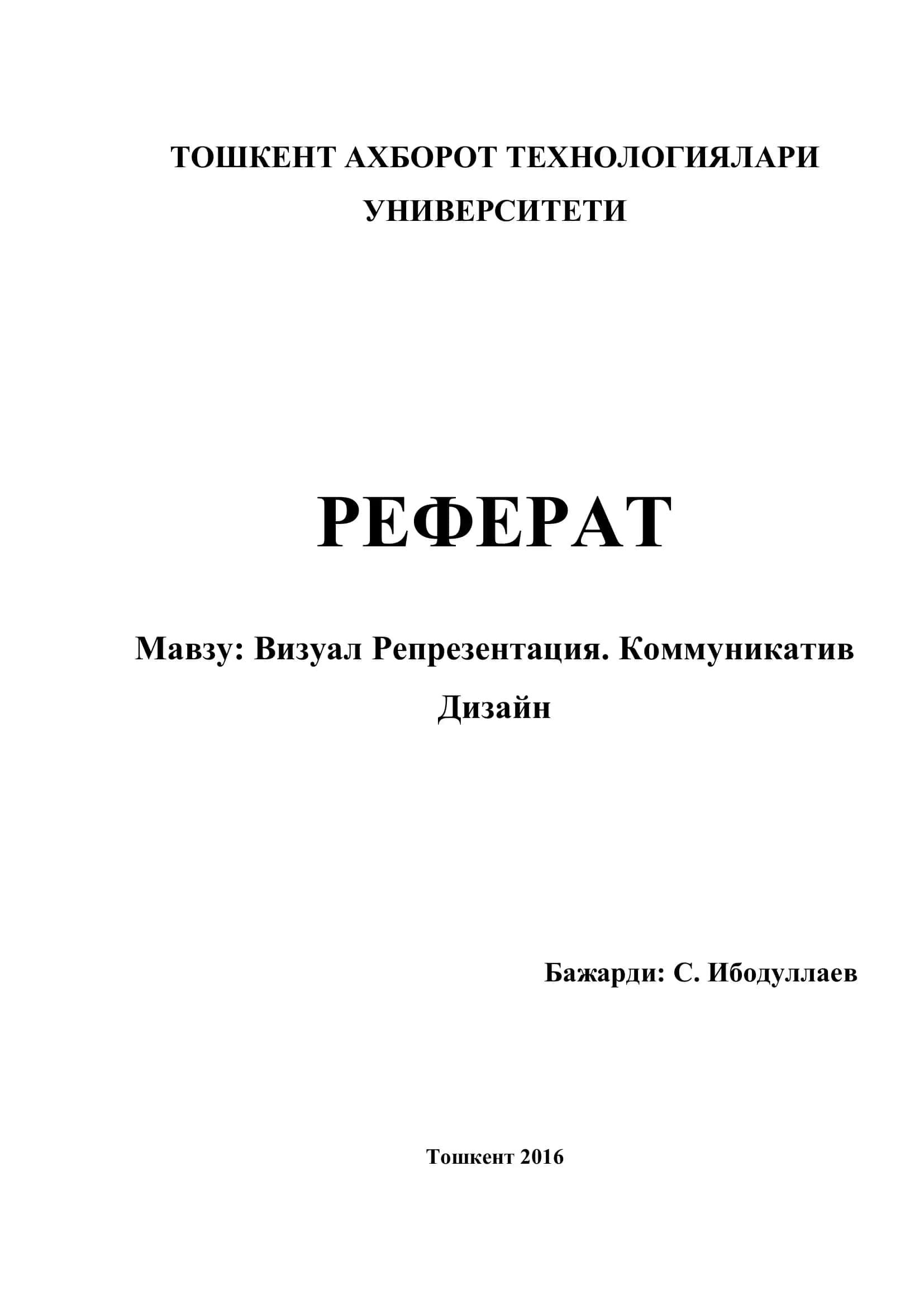 Визуал Репрезентация. Коммуникатив Дизайн 1
