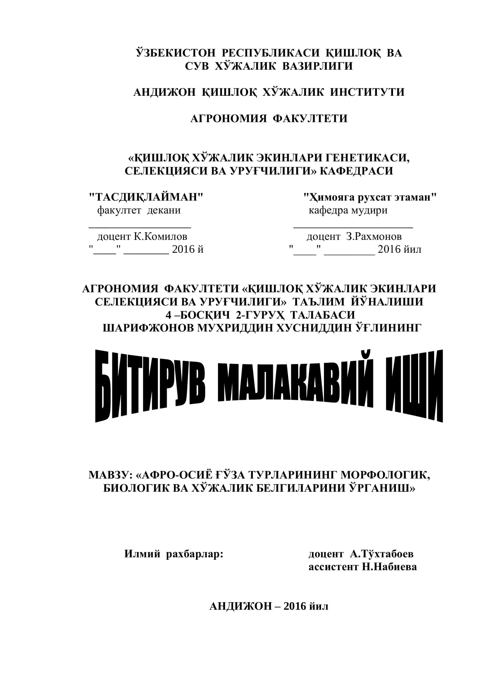 АФРО-ОСИЁ ҒЎЗА ТУРЛАРИНИНГ МОРФОЛОГИК, БИОЛОГИК ВА ХЎЖАЛИК БЕЛГИЛАРИНИ ЎРГАНИШ 1