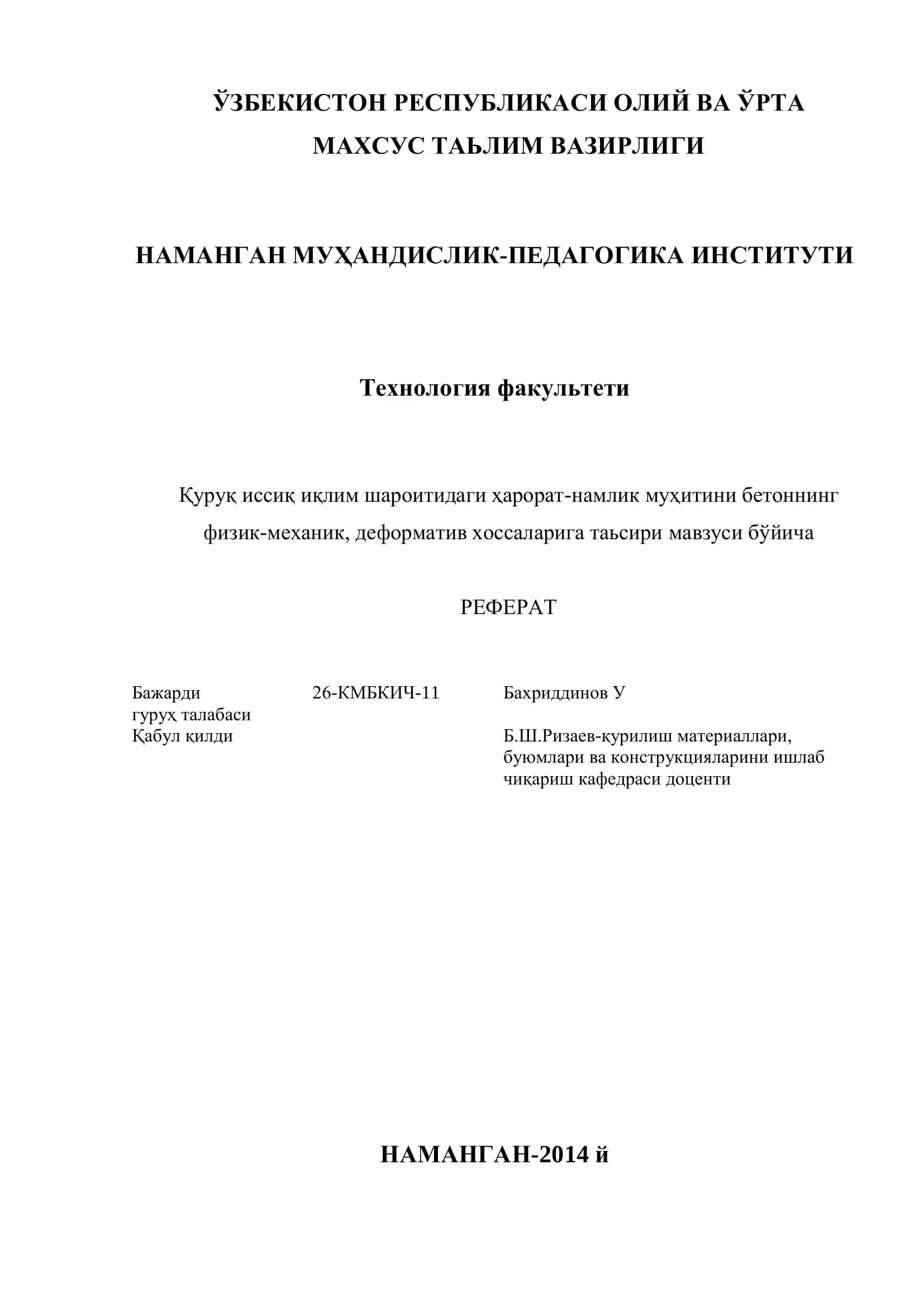 Қуруқ иссиқ иқлим шароитидаги ҳарорат-намлик муҳитини бетоннинг физик-механик, деформатив хоссаларига таьсири мавзуси бўйича 1