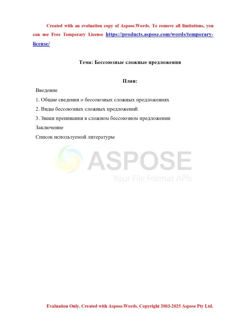 Бессоюзные сложные предложения 1