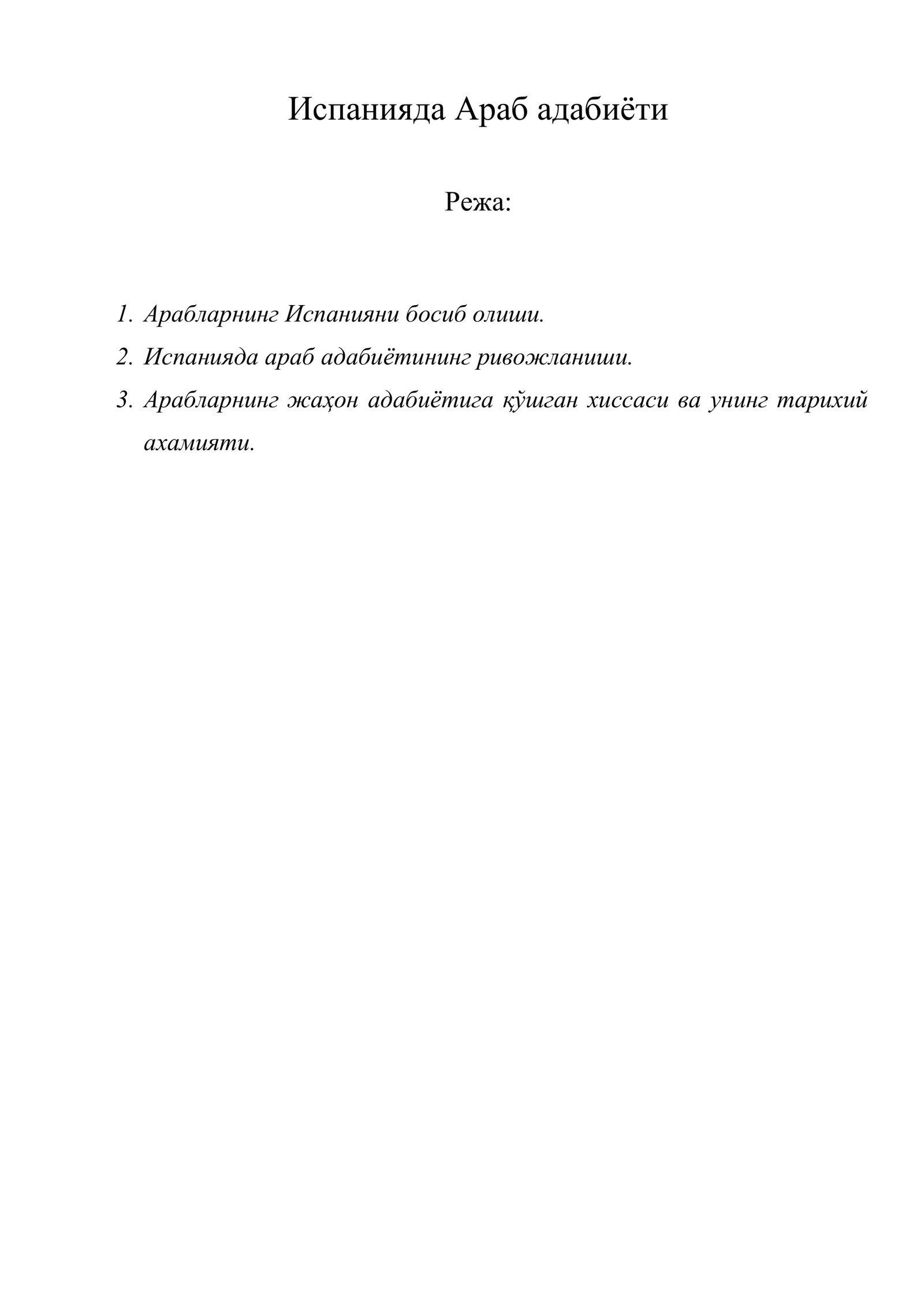 Испанияда Араб адабиёти 1