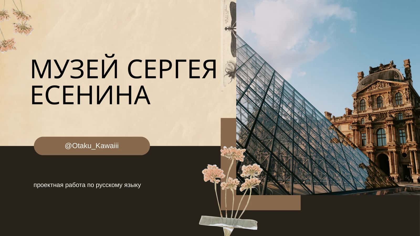 Музей Сергея Есенина prezentatsiya 1