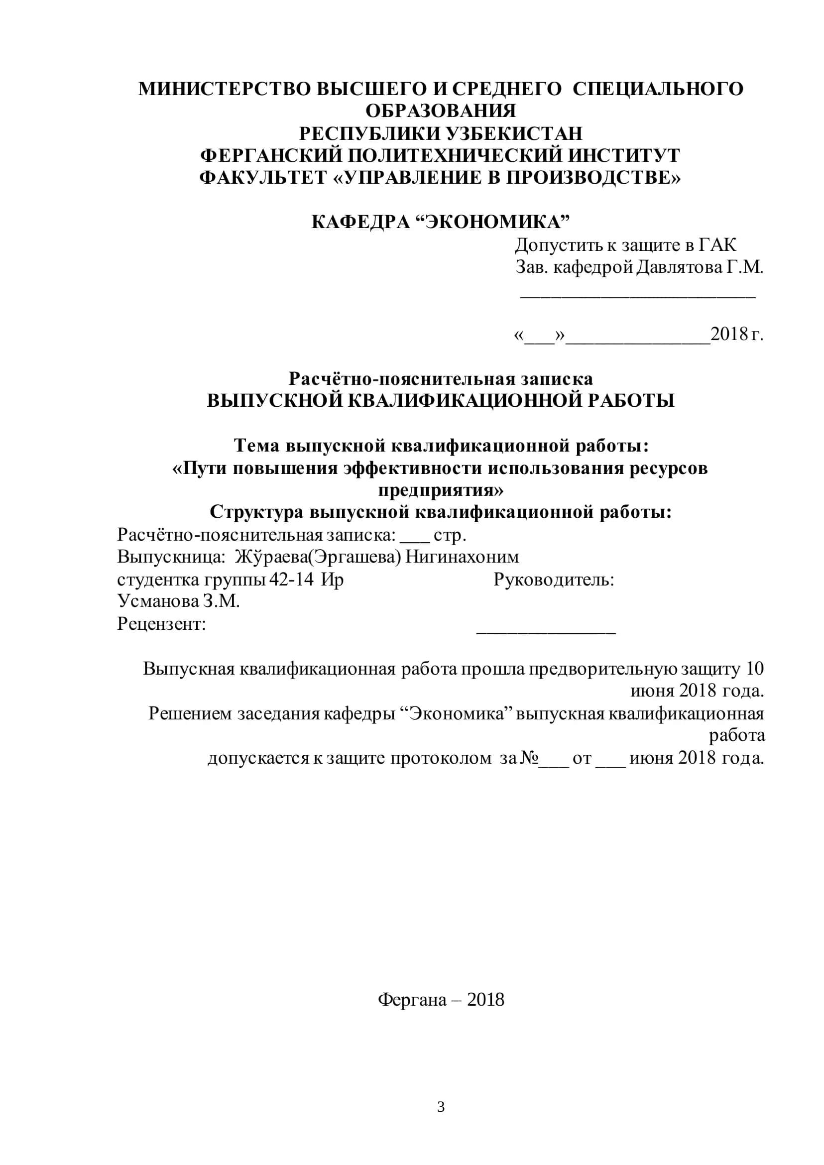 Выпускная квалификационная работа 1
