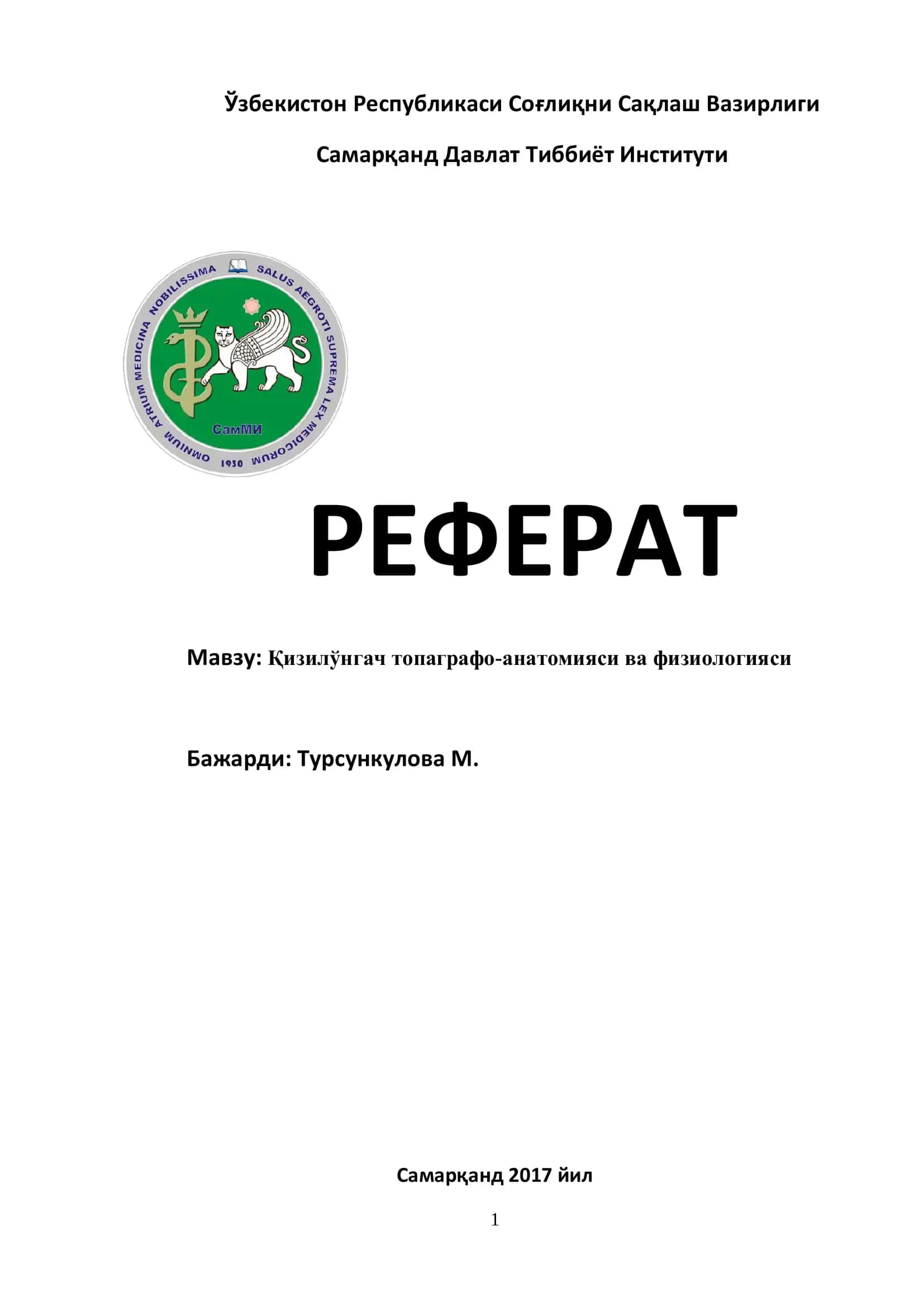 Қизилўнгач топаграфо-анатомияси ва физиологияси 1