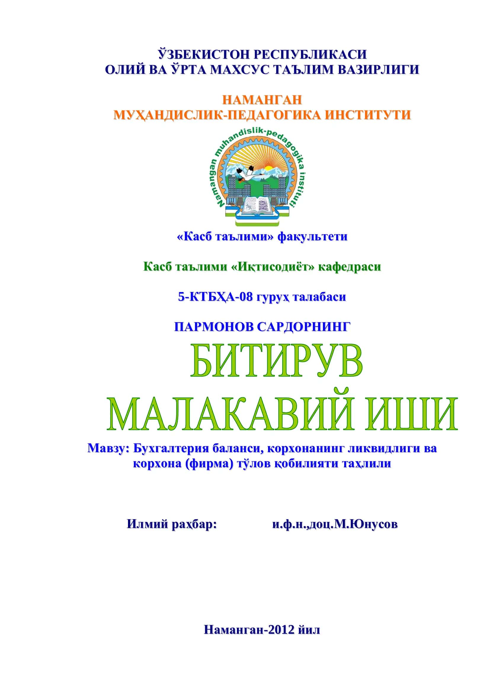Бухгалтерия баланси, корхонанинг ликвидлиги ва корхона (фирма) тўлов қобилияти таҳлили 1