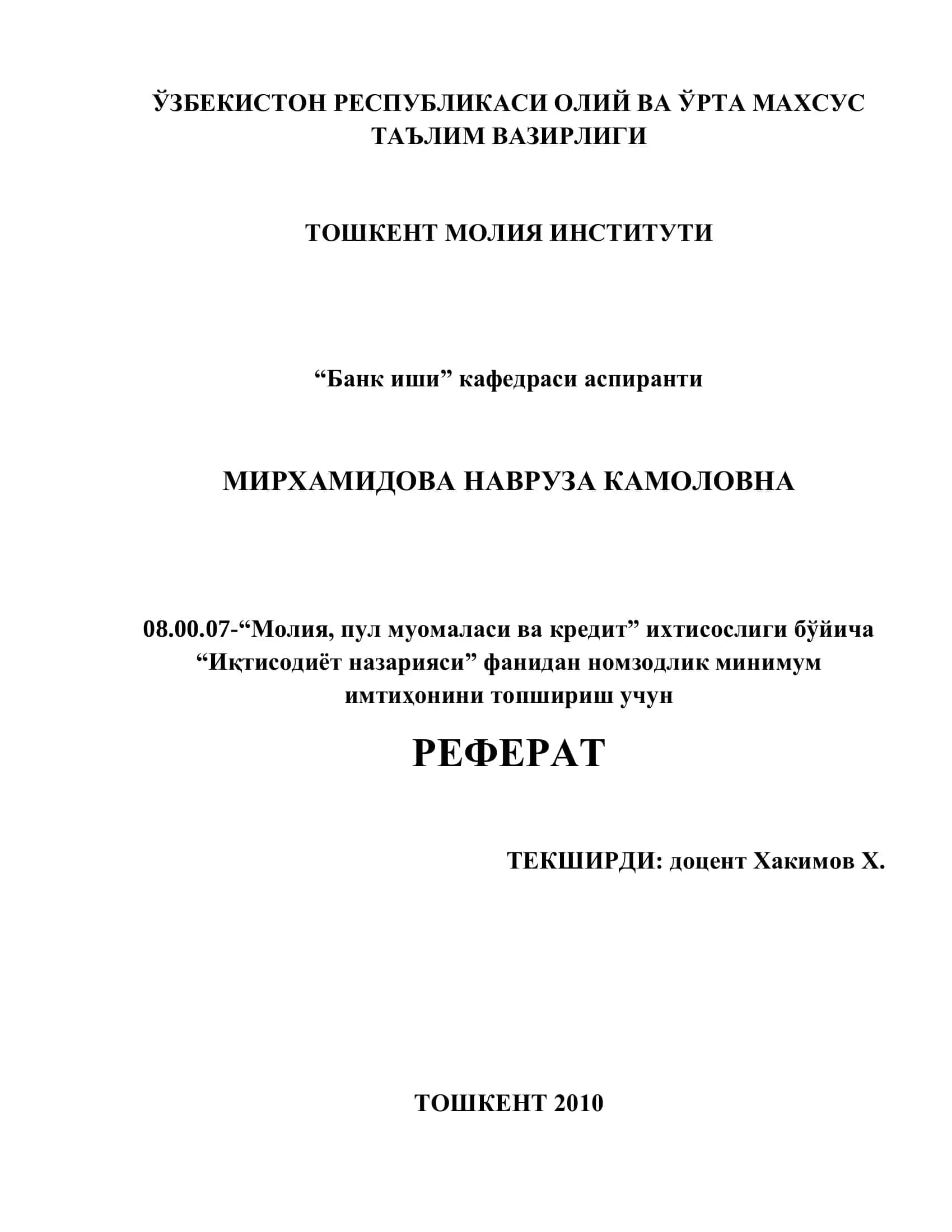 Иқтисодиётнинг глобаллашуви шароитида халқаро кредит иқтисодий категория сифатида 1