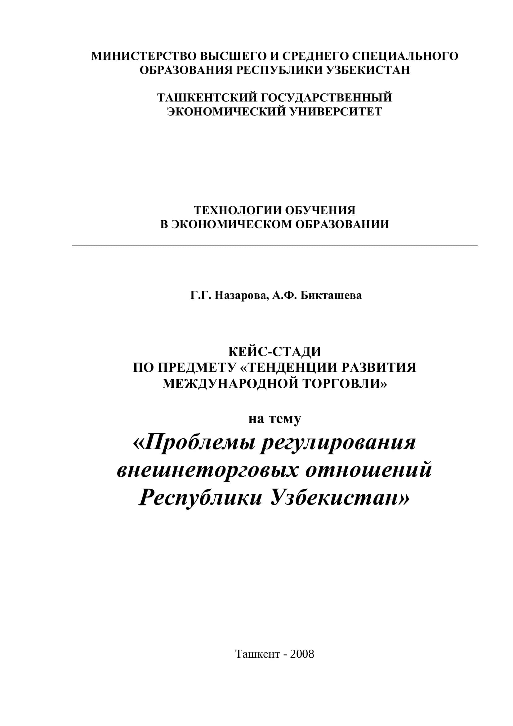 ТЕНДЕНЦИИ РАЗВИТИЯ МЕЖДУНАРОДНОЙ ТОРГОВЛИ 1