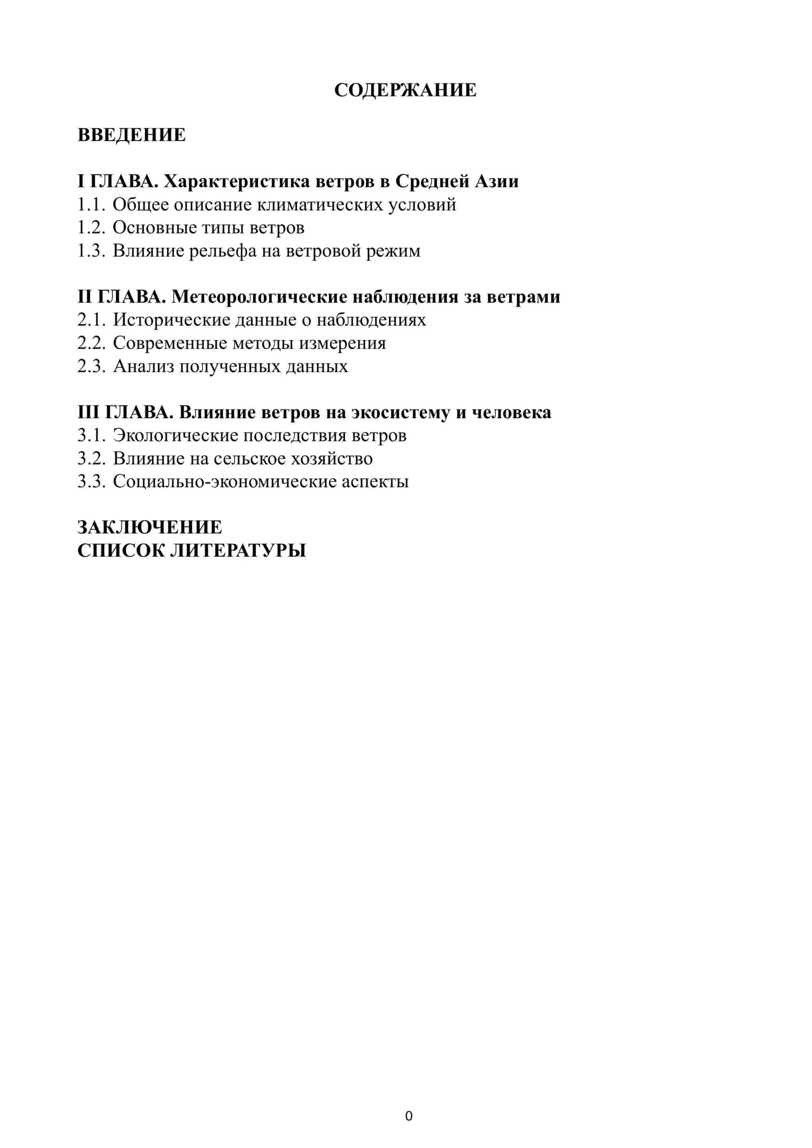 Характеристика ветров в Средней Азии 1