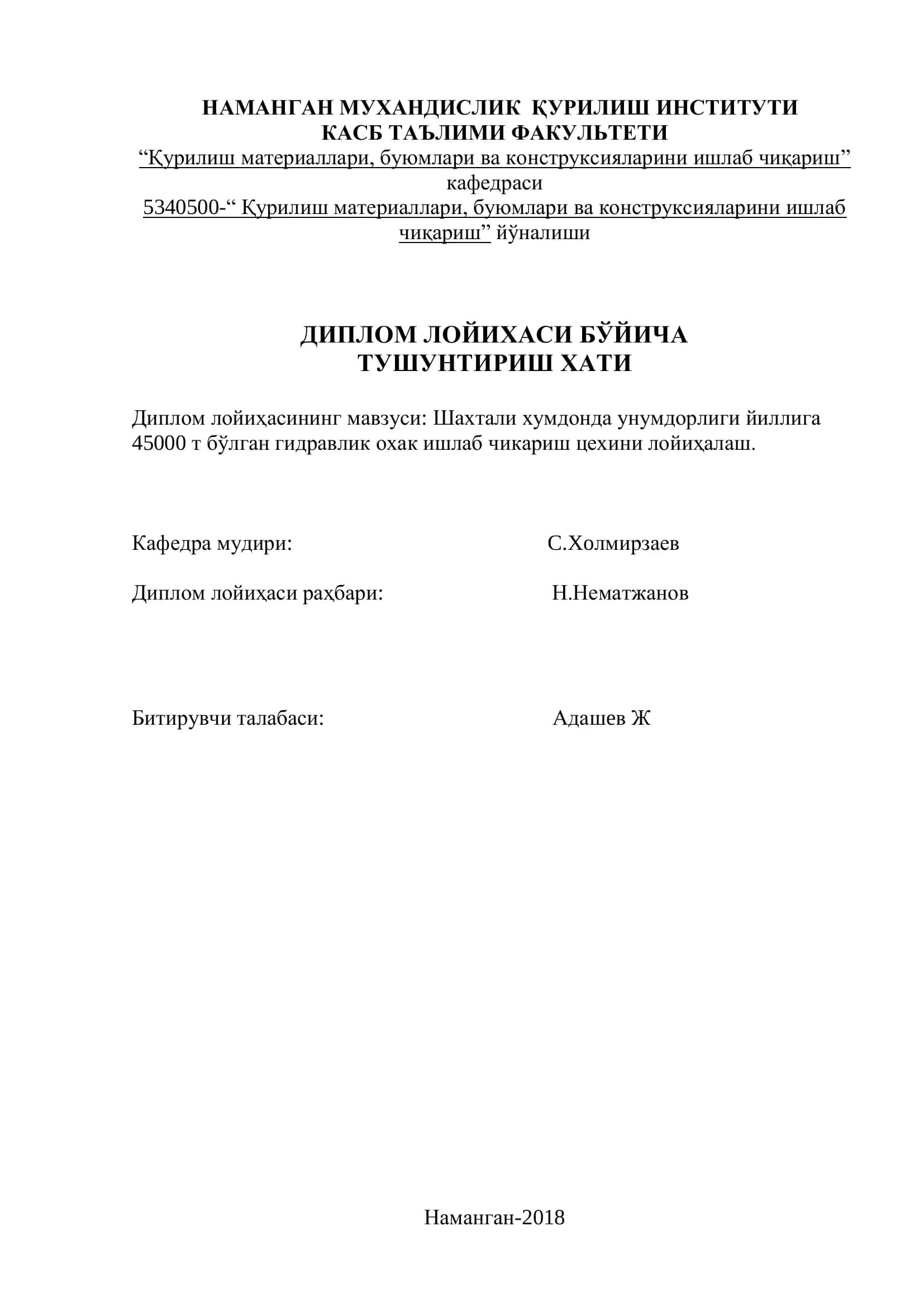 Қурилиш материаллари, буюмлари ва конструксияларини ишлаб чиқариш 1