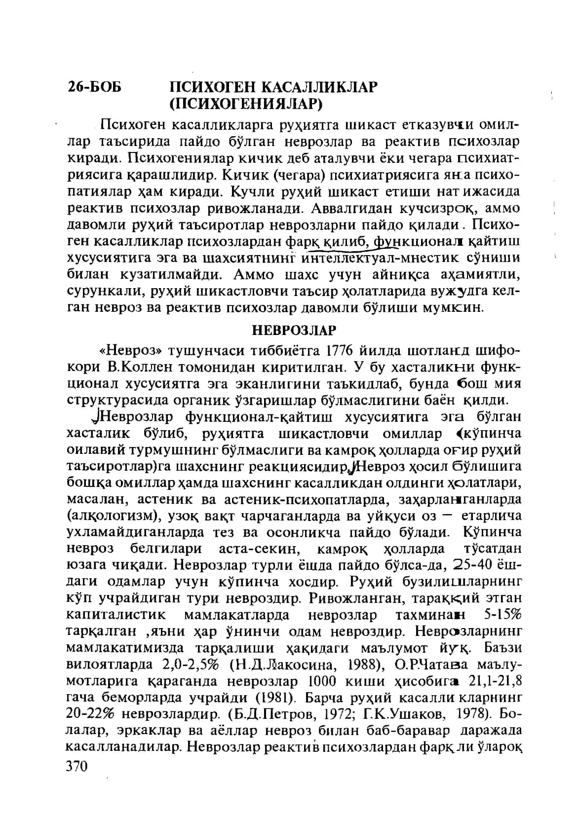 Психоген касалликлар (Психогениялар) 1