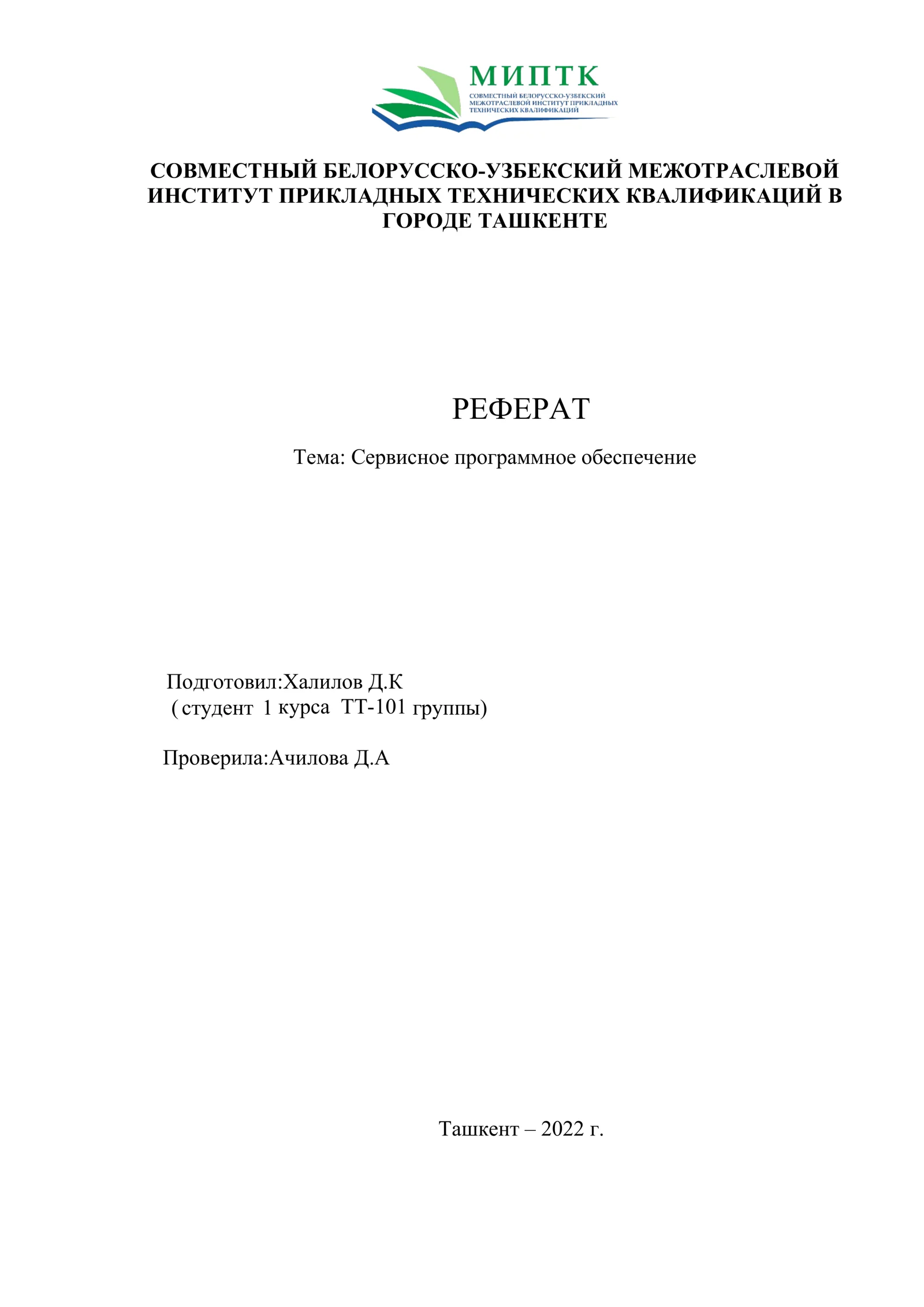 Сервисное программное обеспечение 1
