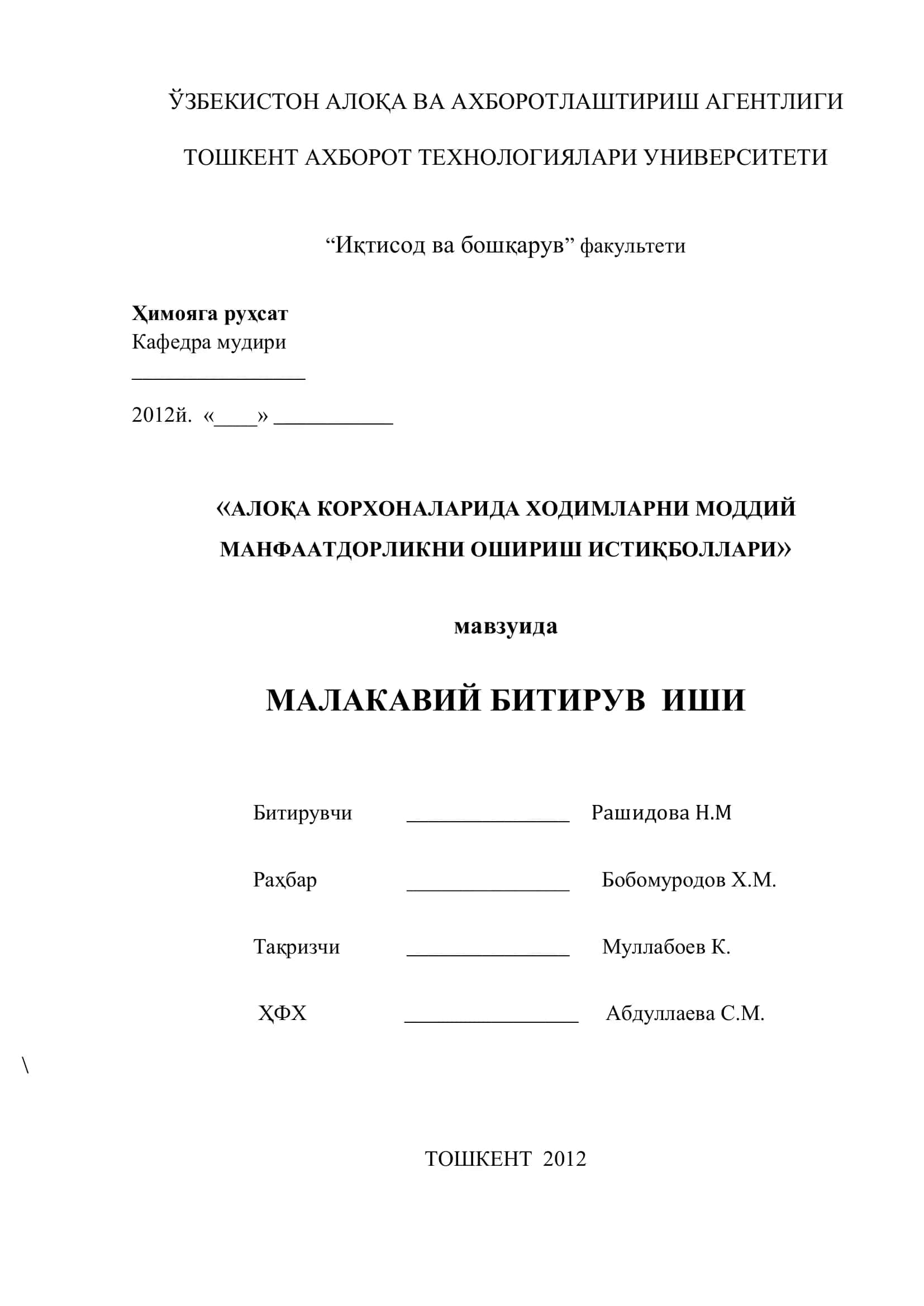 "Алоқа корхоналарида ҳодимларни моддий манфаатдорликни ошириш истиқболлари" мавзусида малакавий иш 1