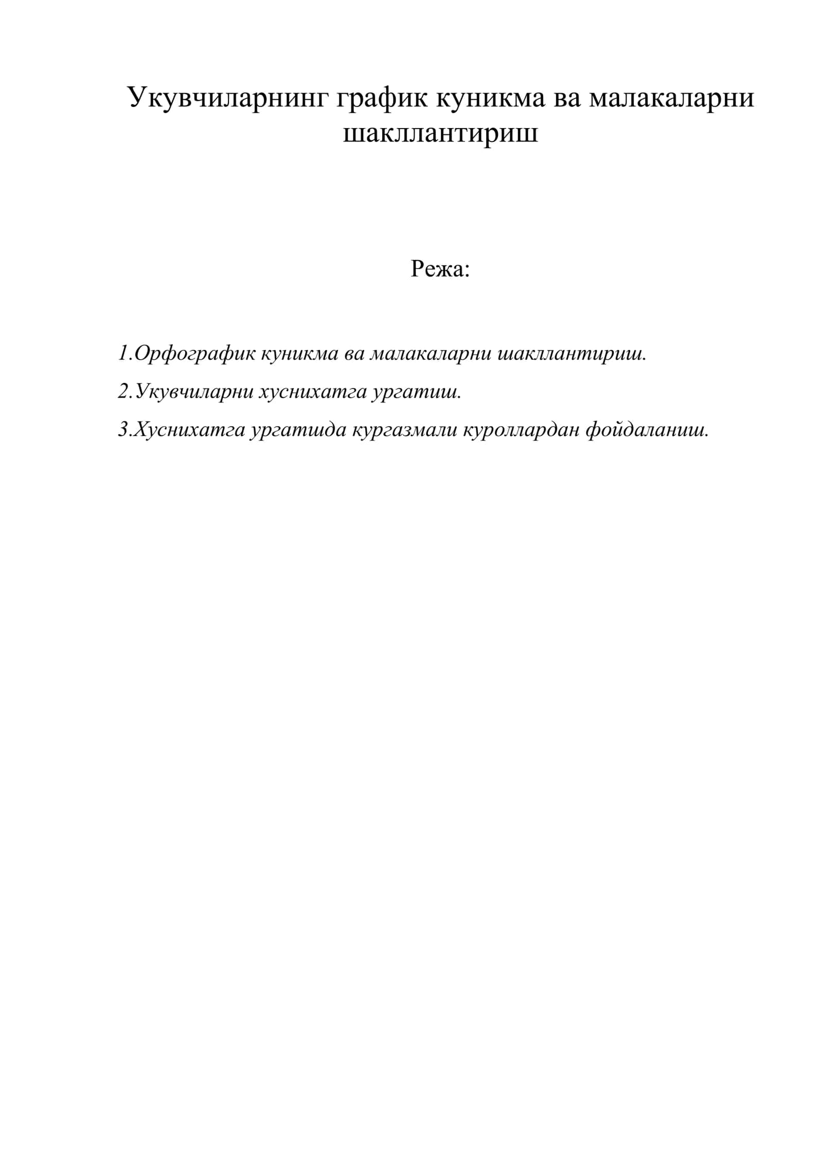 Укувчиларнинг график куникма ва малакаларни шакллантириш 1