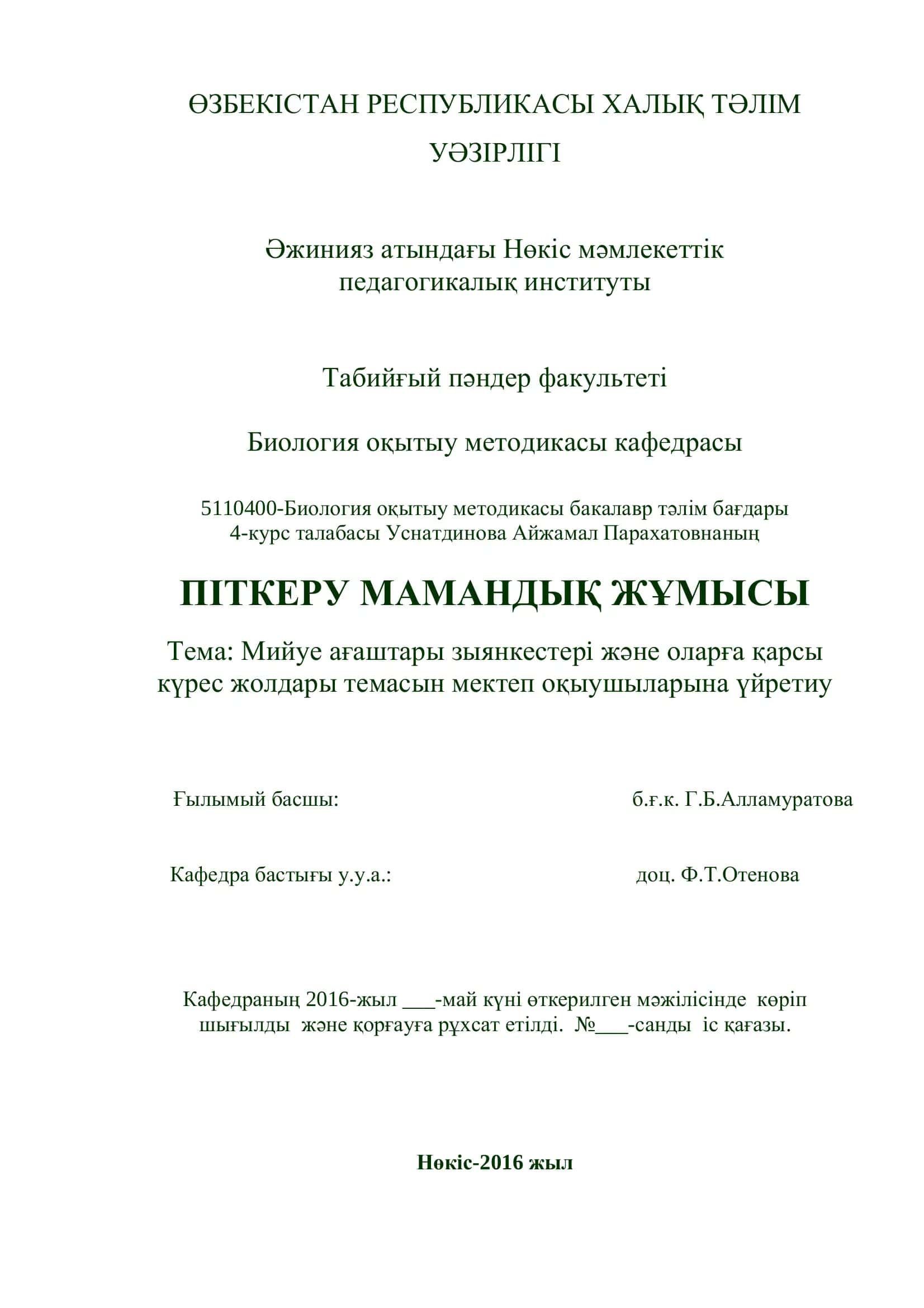 Мийуе ағаштары зыянкестерi жəне оларға қарсы күрес 1