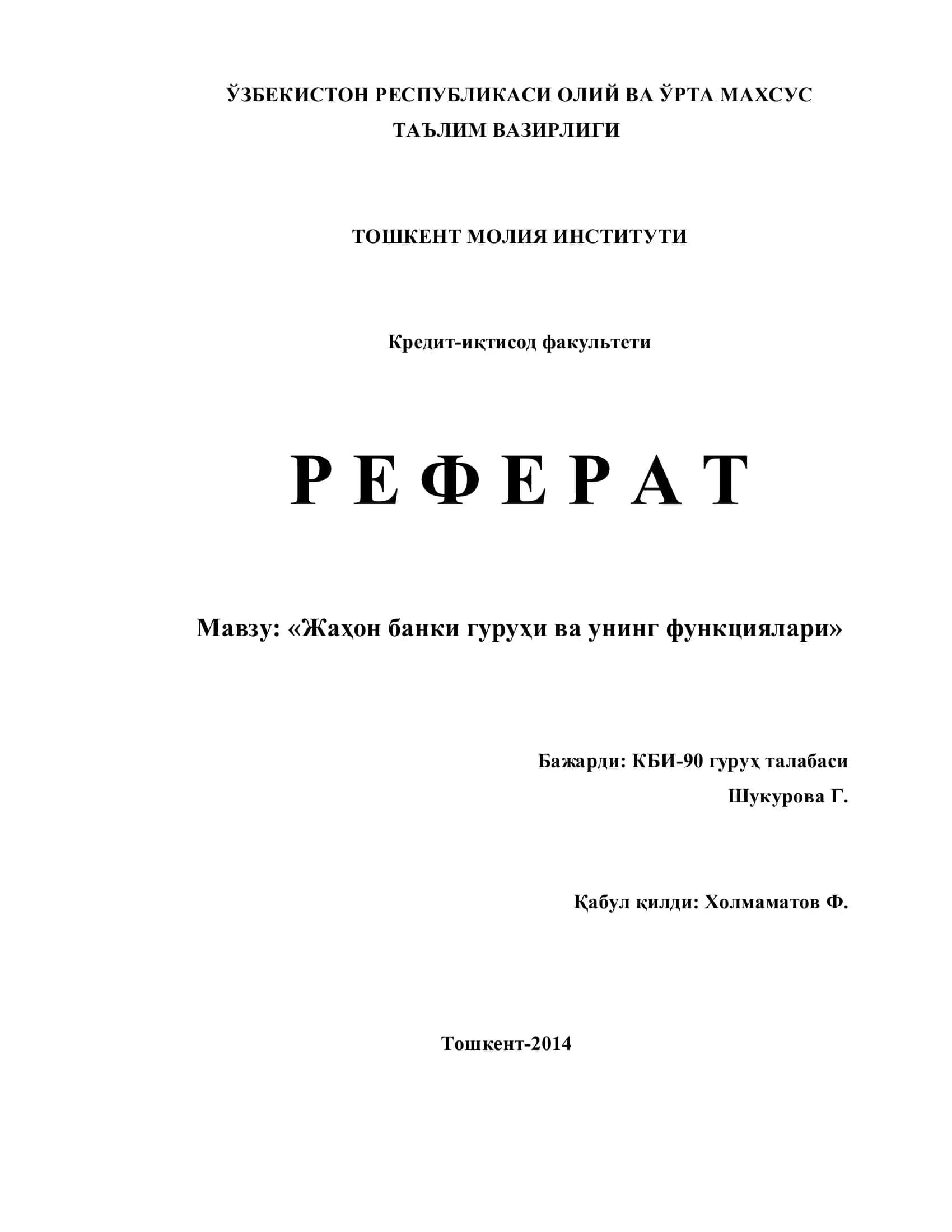 Жаҳон банки гуруҳи ва унинг функциялари 1