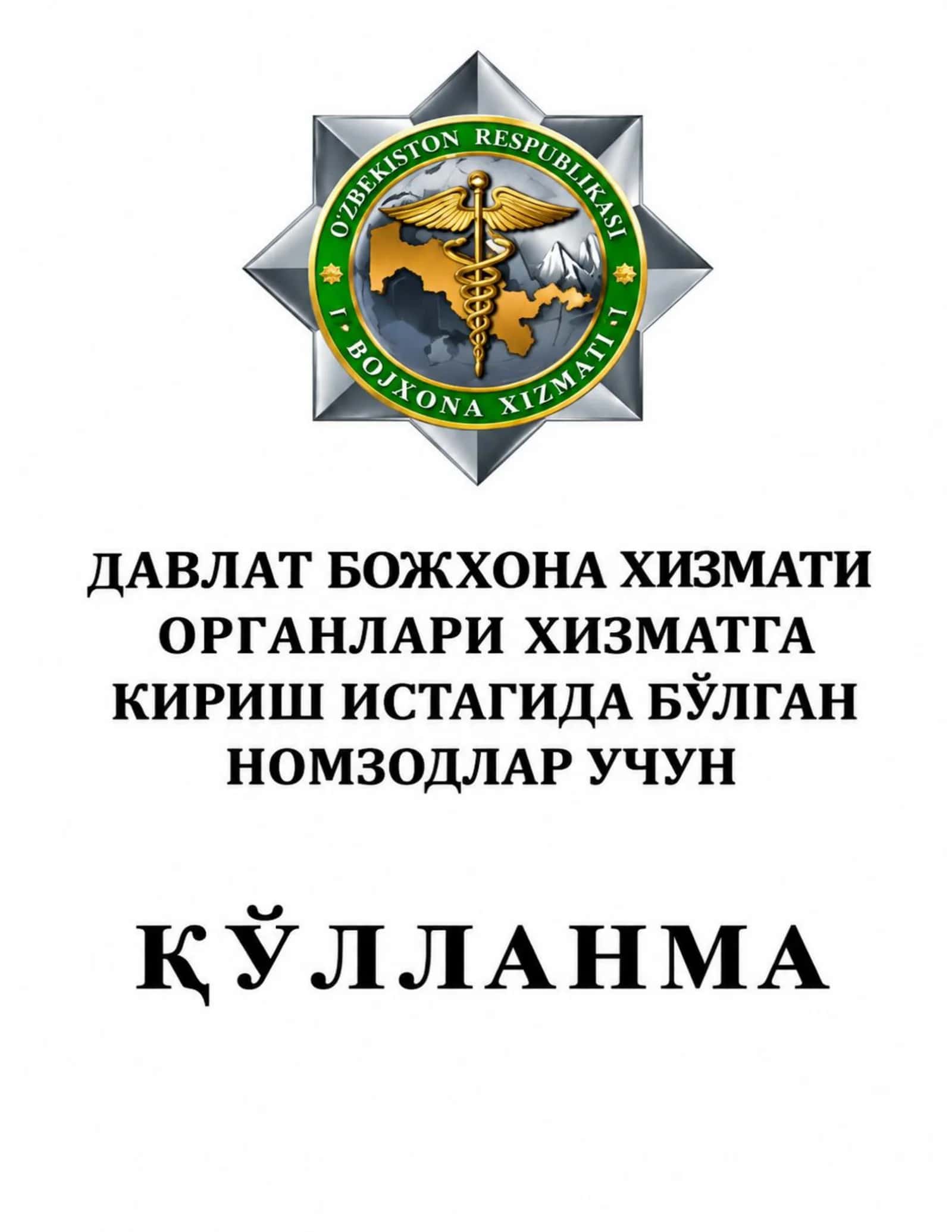 Bojxona xizmatiga ishga kirrish testlar 1