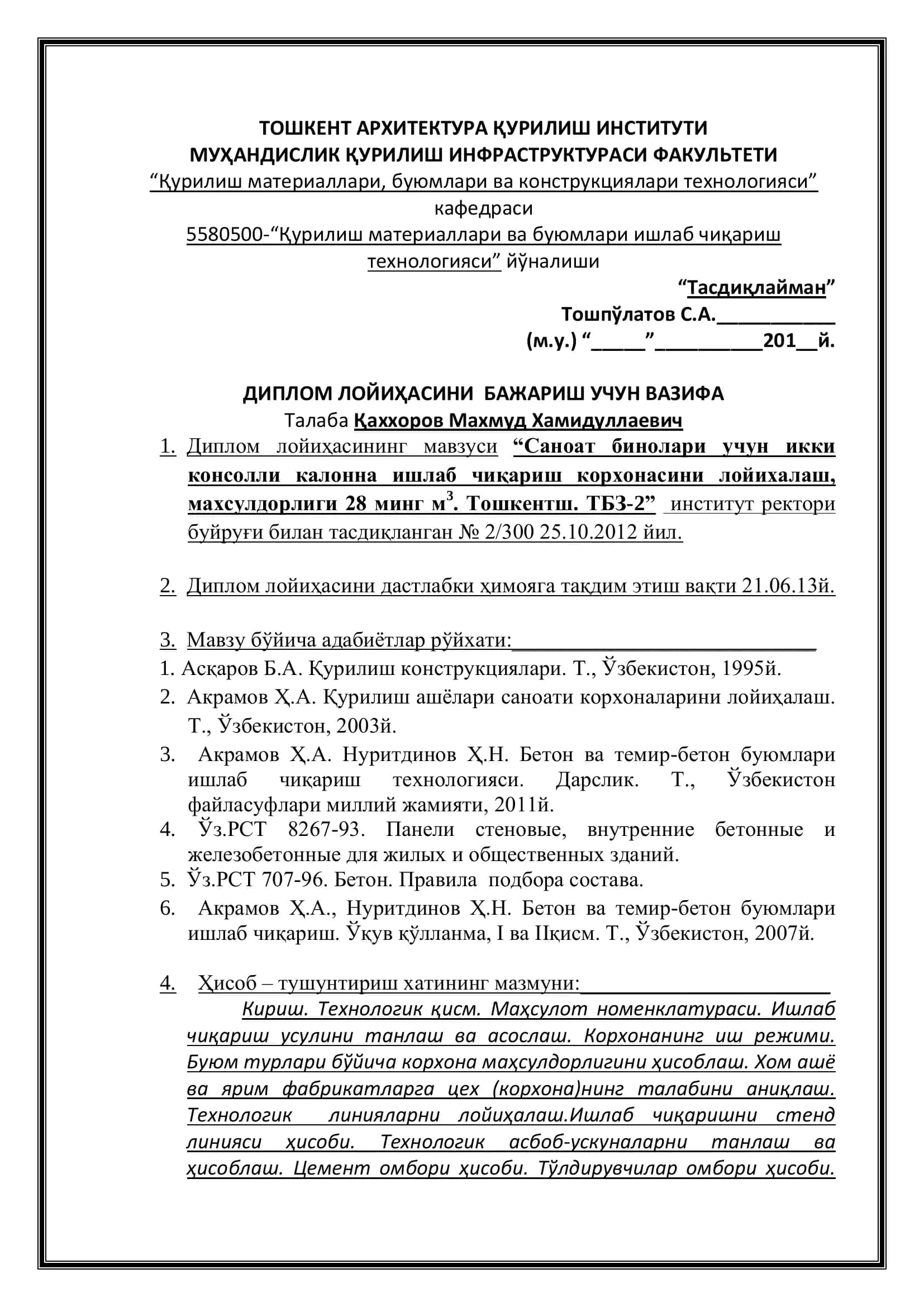 МУҲАНДИСЛИК ҚУРИЛИШ ИНФРАСТРУКТУРАСИ ФАКУЛЬТЕТИ 1