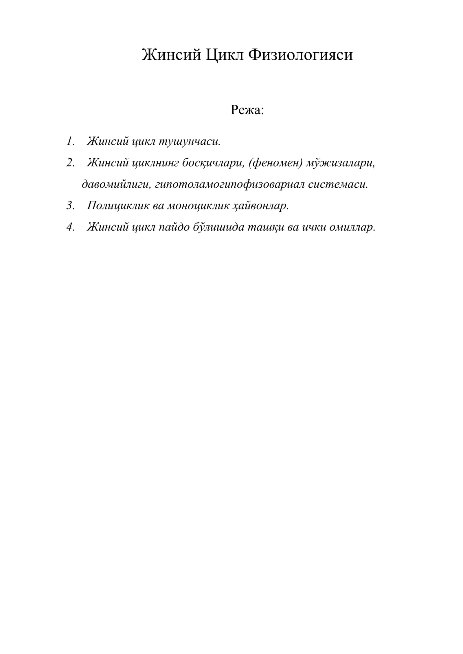 Жинсий Цикл Физиологияси 1