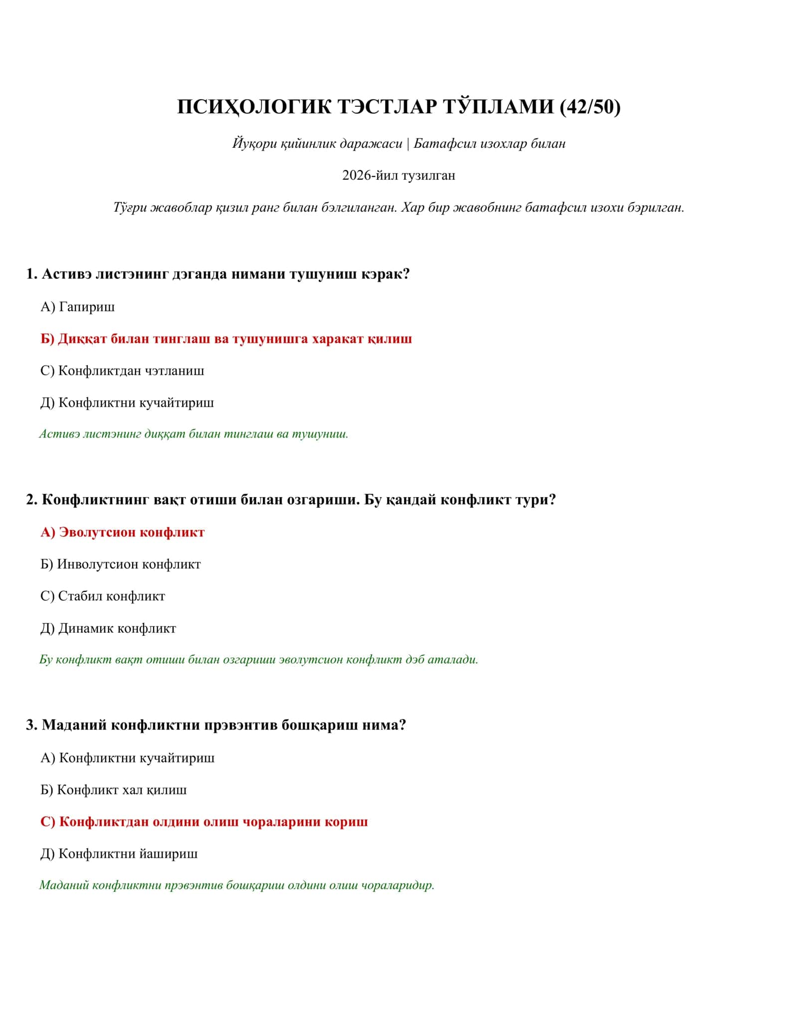 ПСИҲОЛОГИК ТЭСТЛАР ТЎПЛАМИ (42/50) 1