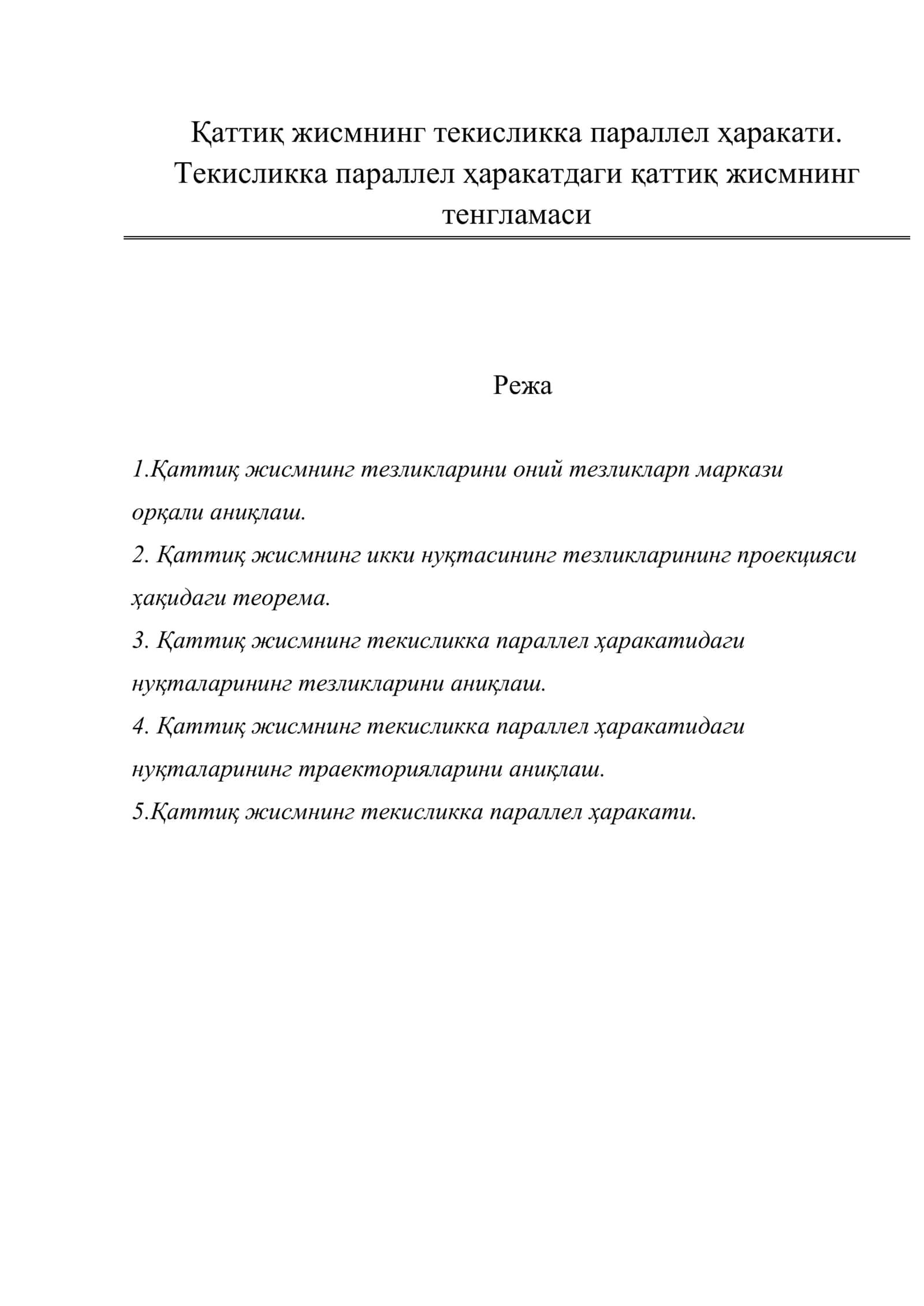 Қаттиқ жисмнинг текисликка параллел ҳаракати 1