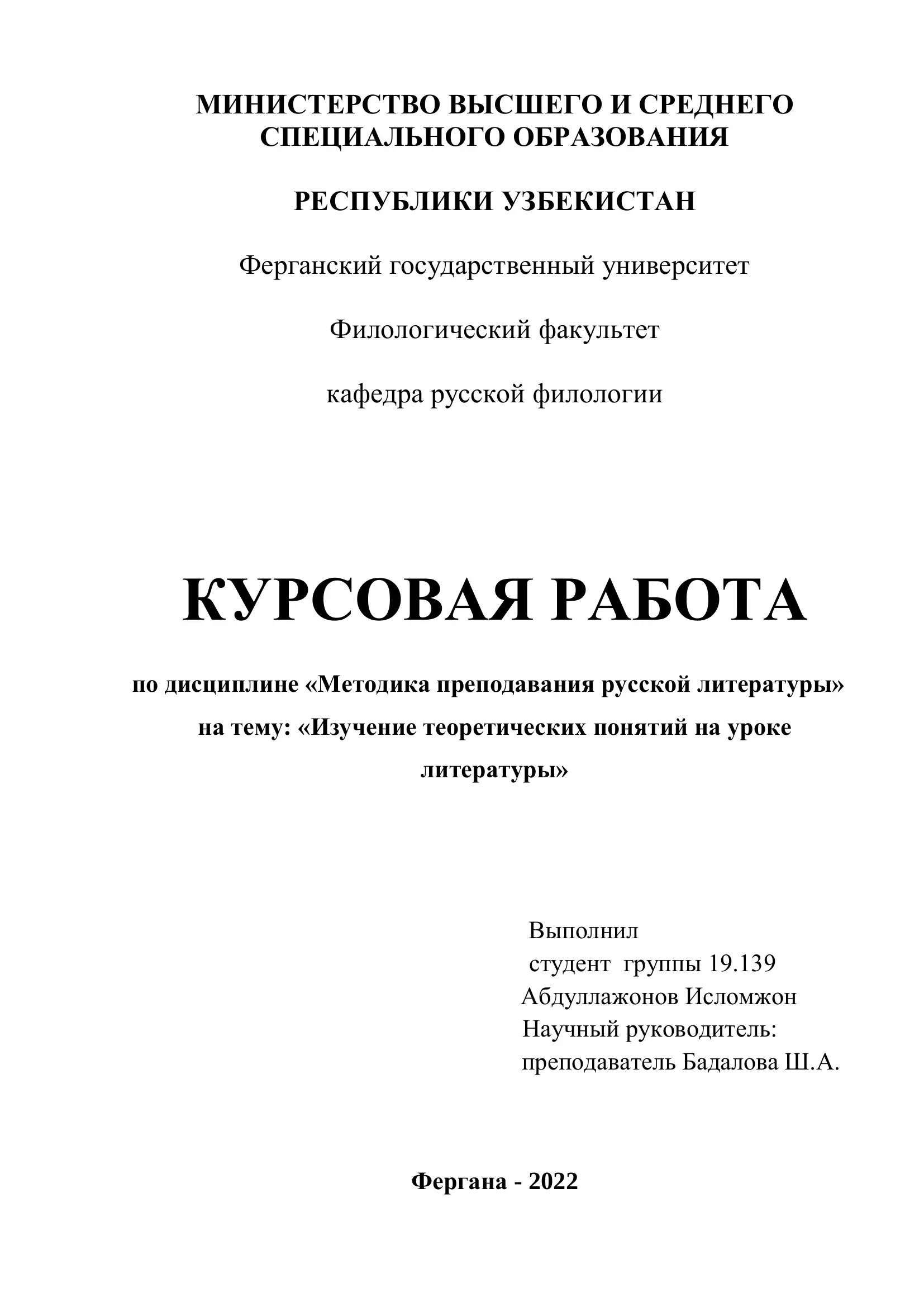 Изучение теоретических понятий на уроке литературы 1
