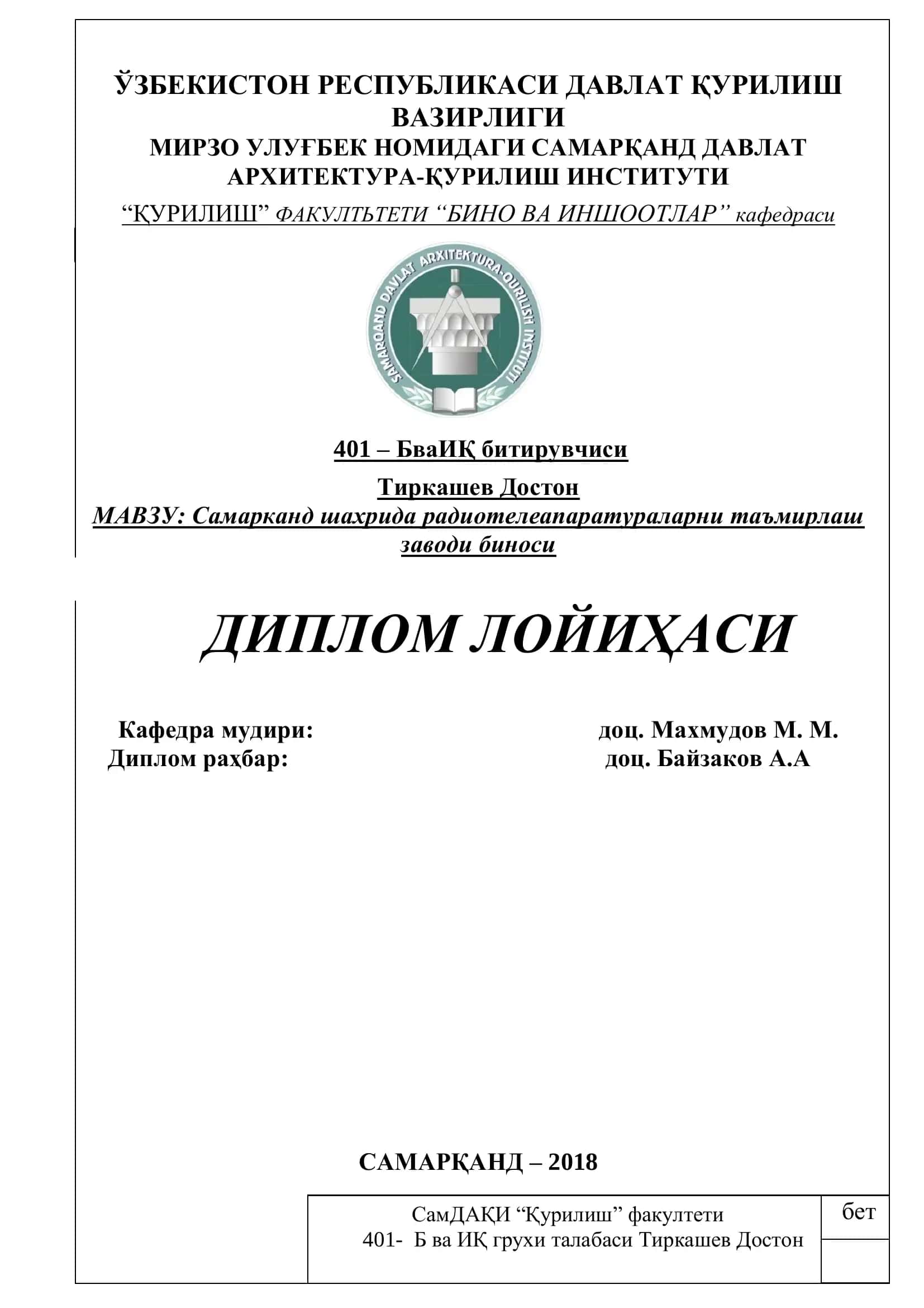 Самарқанд шахрида радиотелеапаратураларни таъмирлаш заводи биноси 1