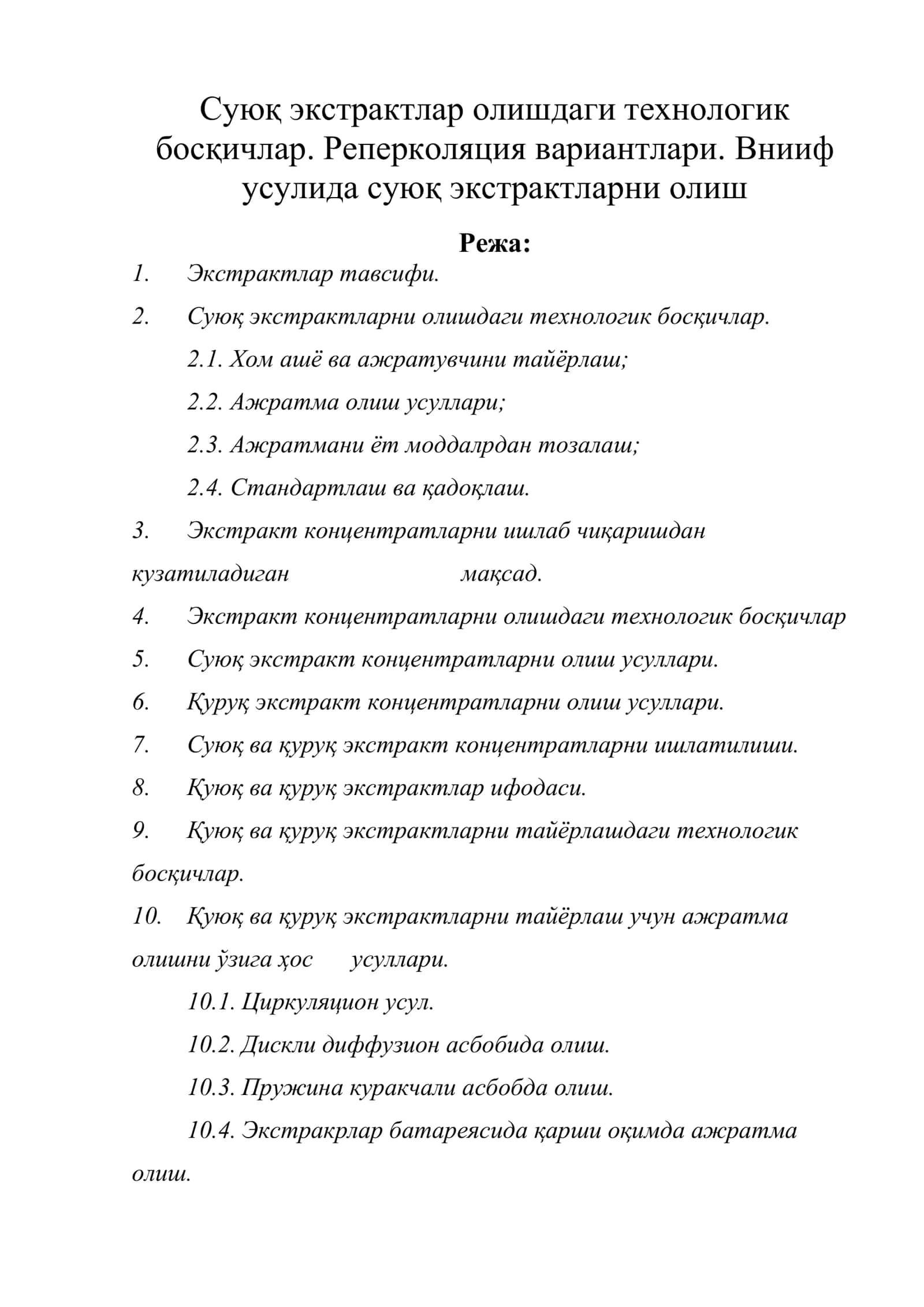 Суюқ экстрактлар олишдаги технологик босқичлар. Реперколяция вариантлари. Внииф усулида суюқ экстрактларни олиш 1