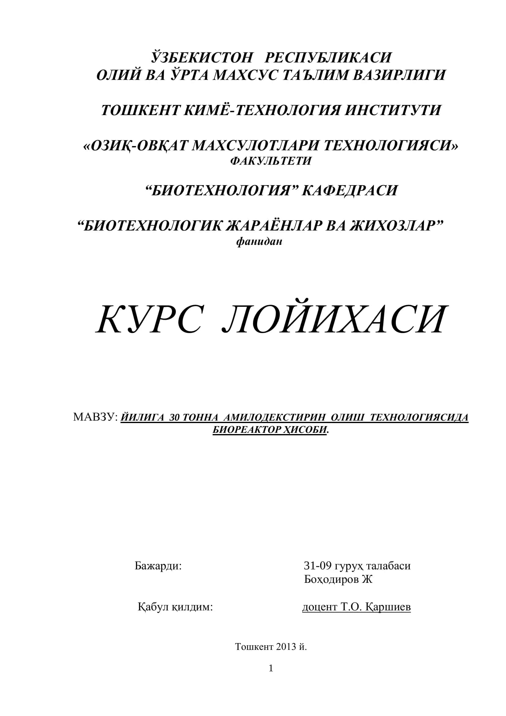 ЙИЛИГА 30 ТОННА АМИЛОДЕКСТИРИН ОЛИШ ТЕХНОЛОГИЯСИДА БИОРЕАКТОР ҲИСОБИ 1