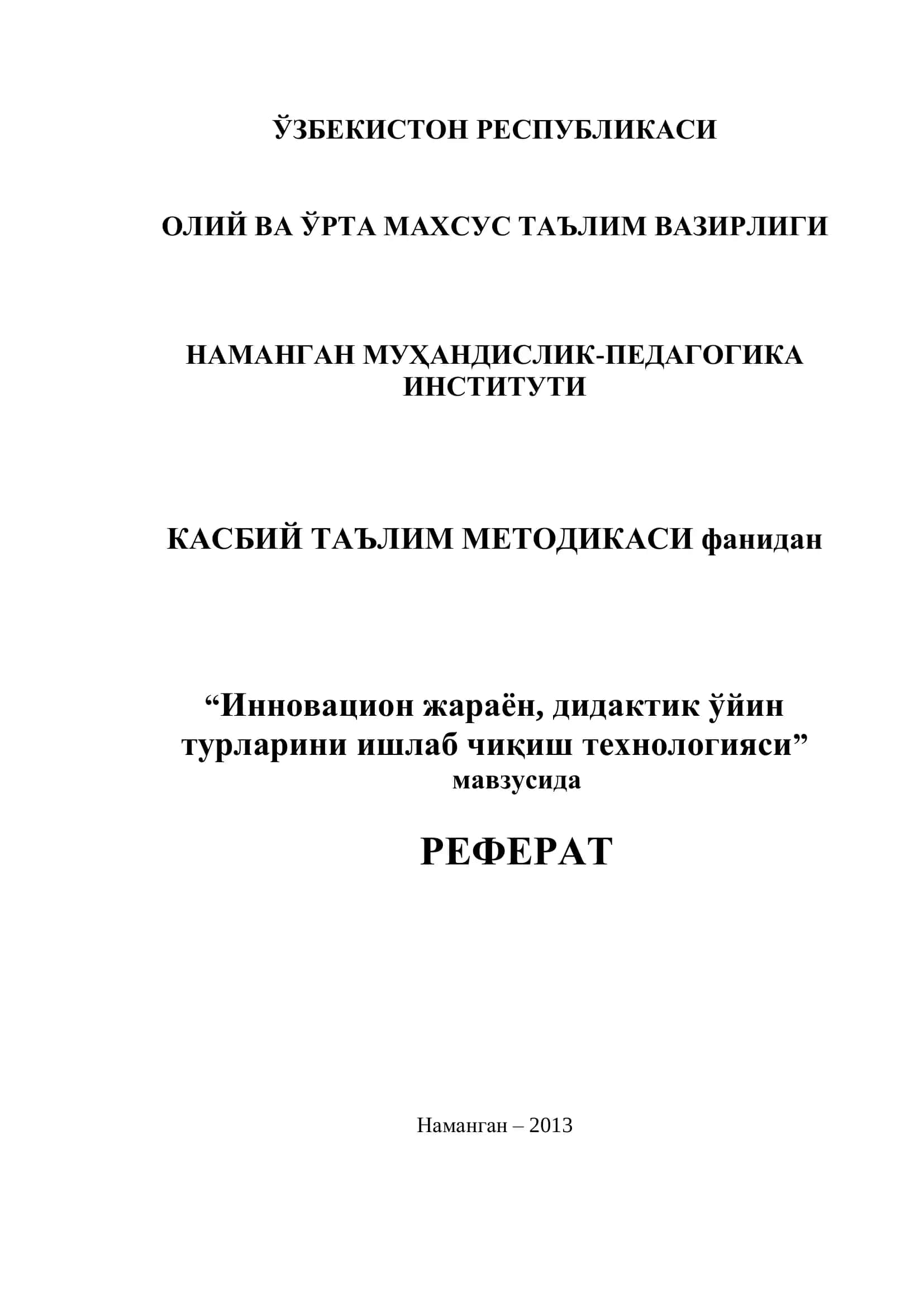 "Инновацион жараён, дидактик ўйин турларини ишлаб чиқиш технологияси" 1