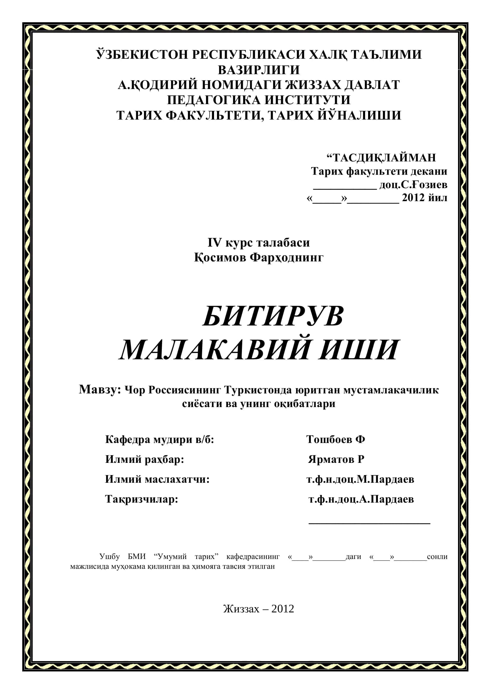 Чор Россиясининг Туркистонда юритган мустамлакачилик сиёсати ва унинг оқибатлари 1
