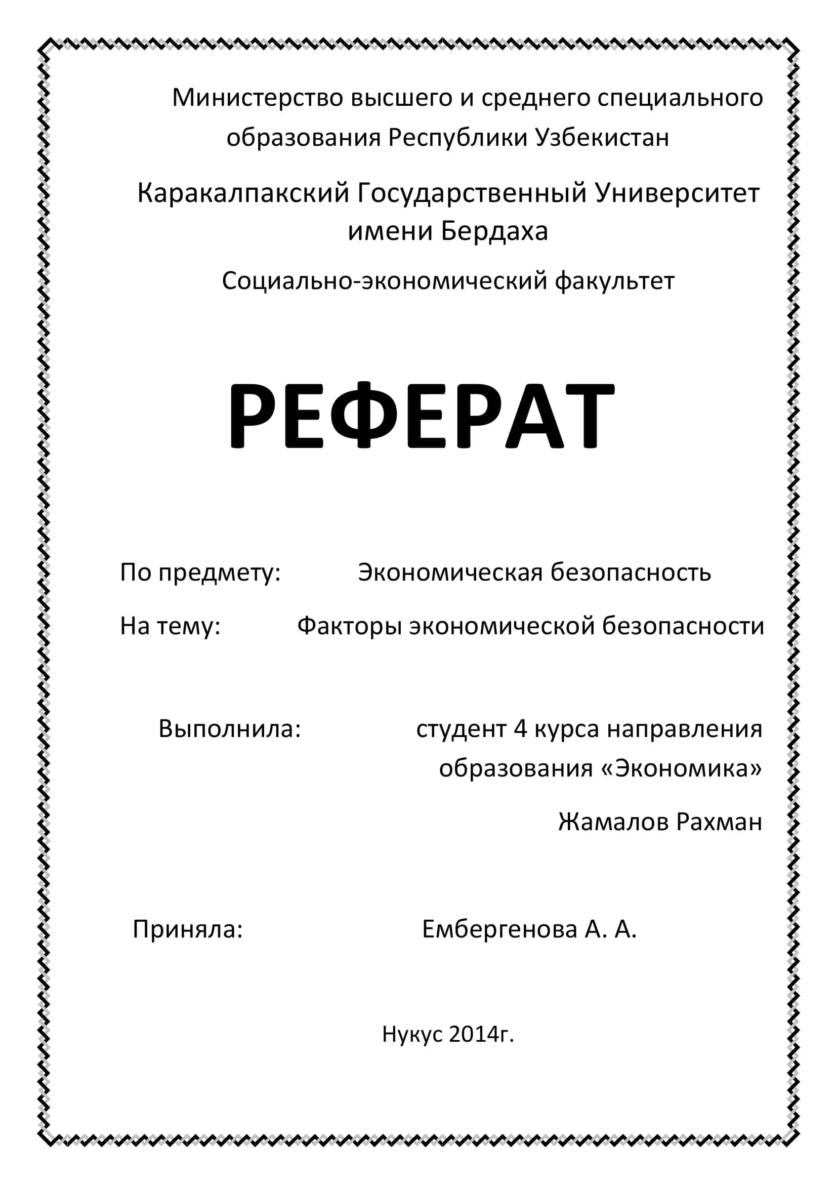 Факторы экономической безопасности 1