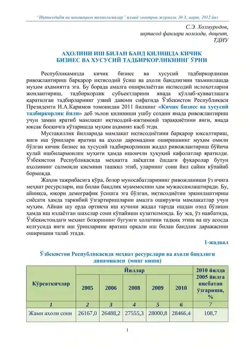 "“Иқтисодиёт ва инновацион технологиялар” илмий электрон журнали. № 3, март, 2012 йил"