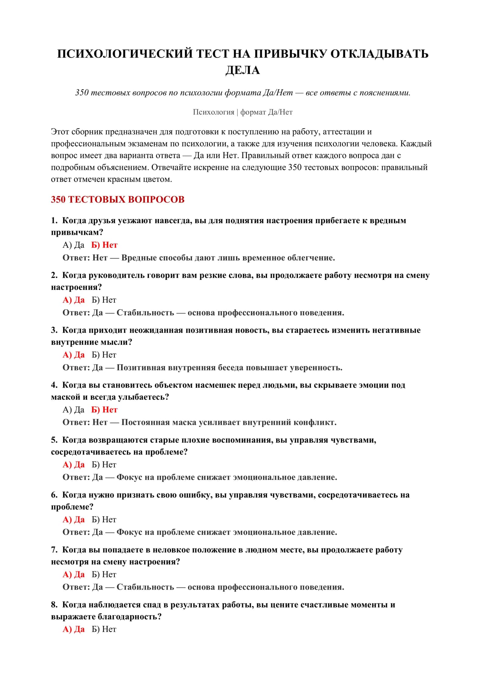 ПСИХОЛОГИЧЕСКИЙ ТЕСТ НА ПРИВЫЧКУ ОТКЛАДЫВАТЬ ДЕЛА 2