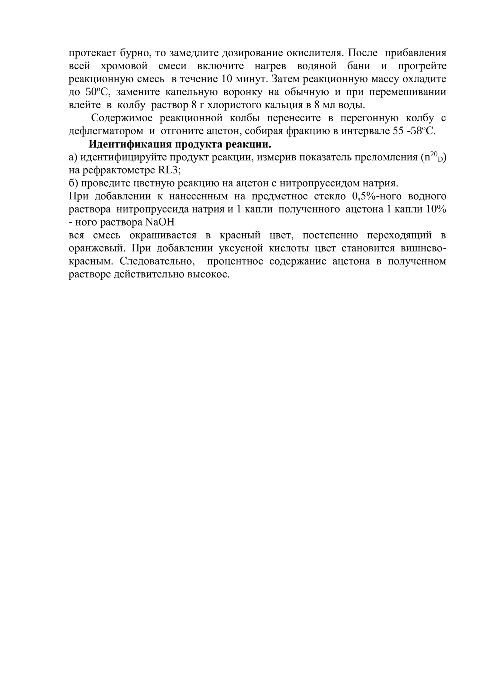 Синтез ацетона 2